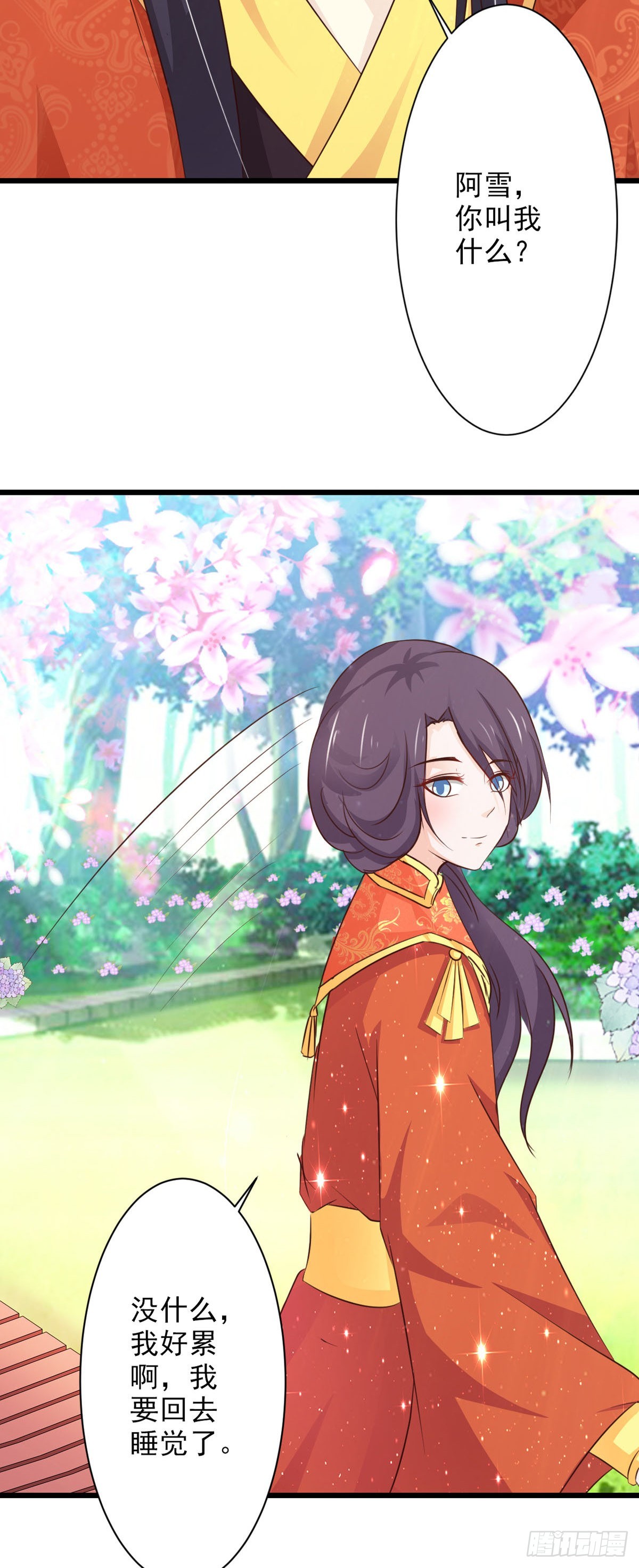 《我才不是绿茶王爷》第68话 第7页