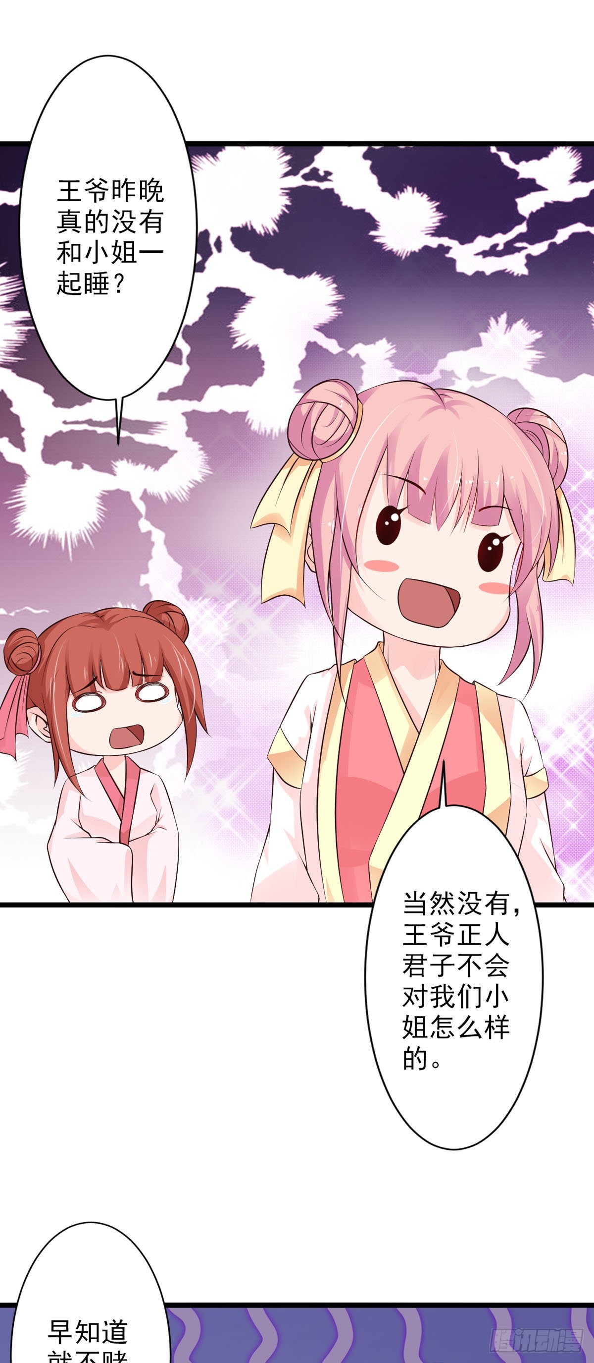 《我才不是绿茶王爷》第68话 第9页