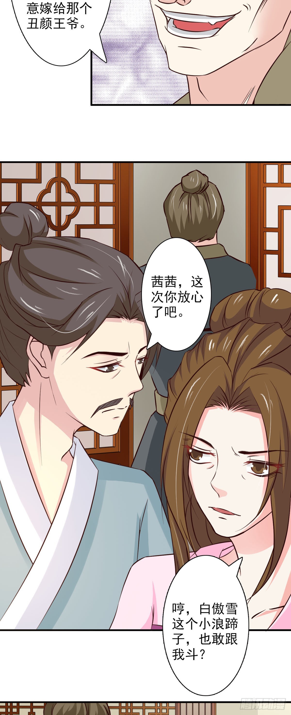 《我才不是绿茶王爷》第66话 第10页