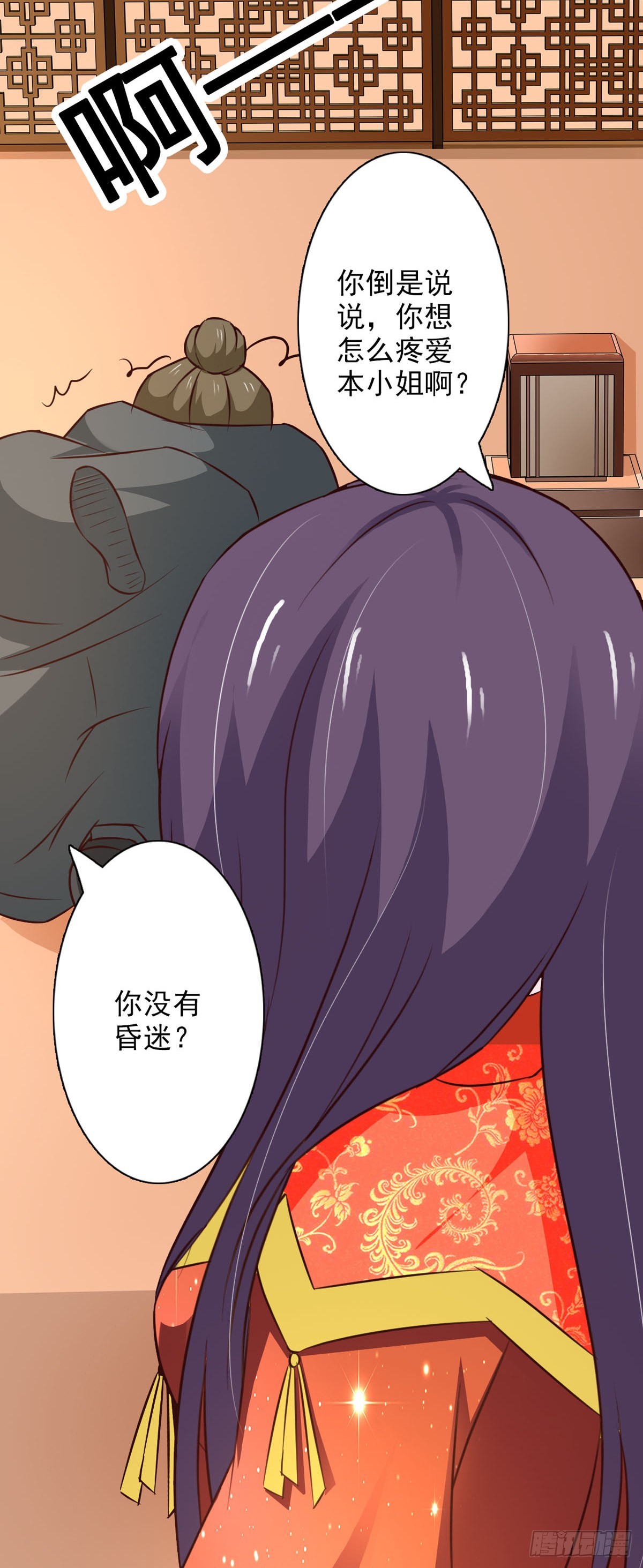 《我才不是绿茶王爷》第66话 第12页