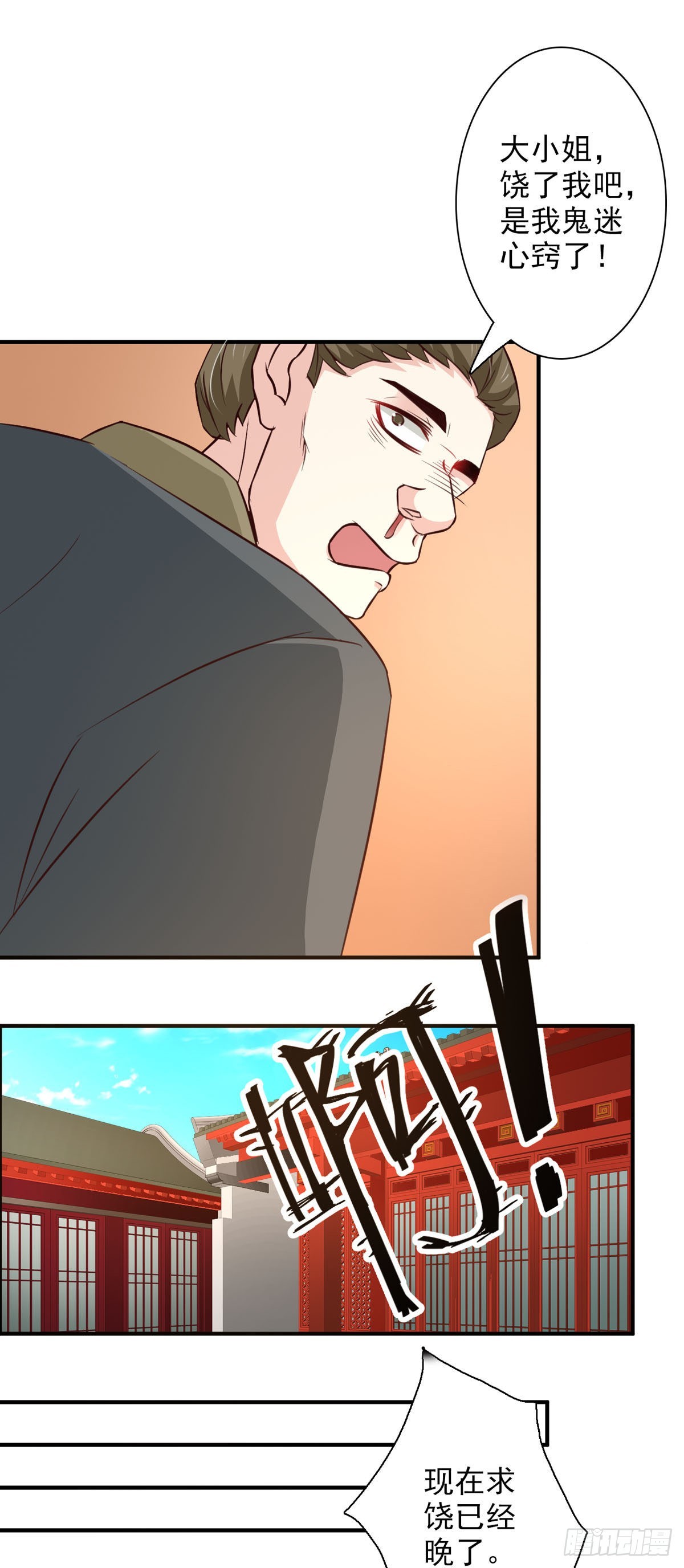 《我才不是绿茶王爷》第66话 第13页