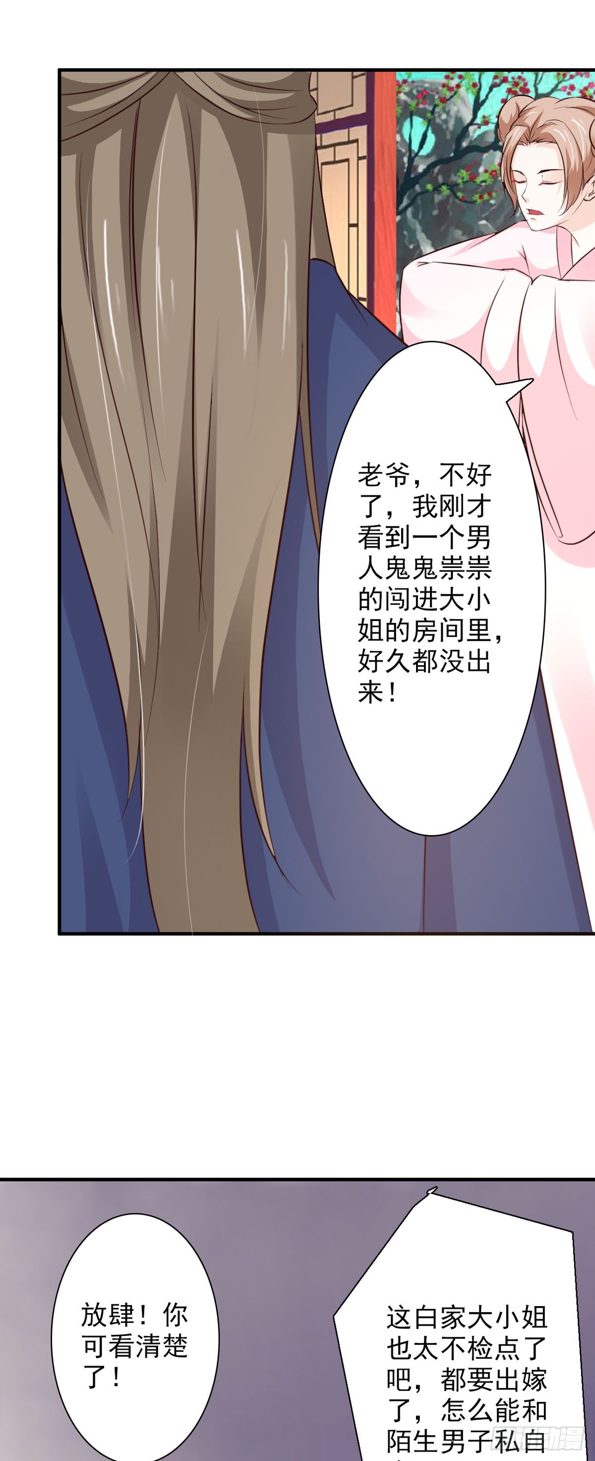 《我才不是绿茶王爷》第66话 第15页