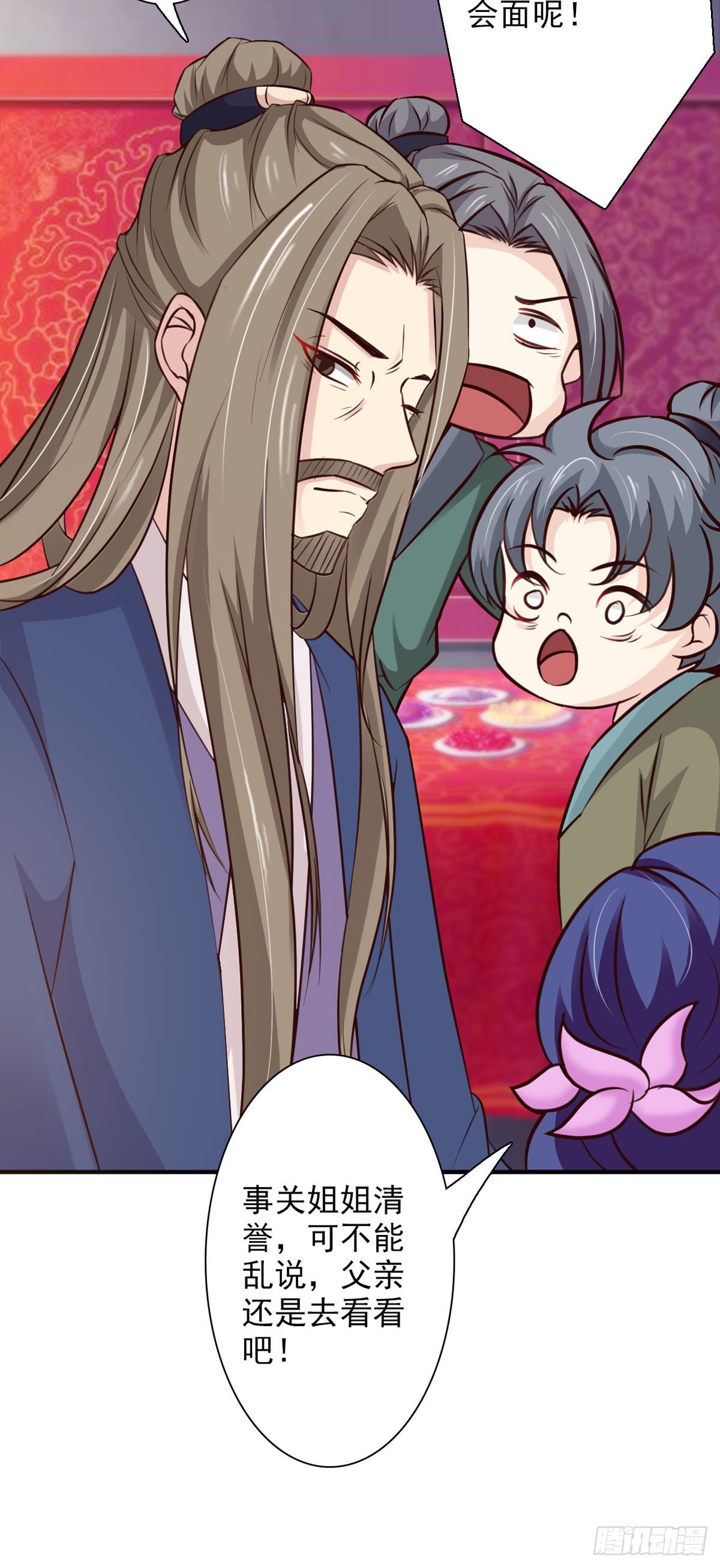 《我才不是绿茶王爷》第66话 第16页