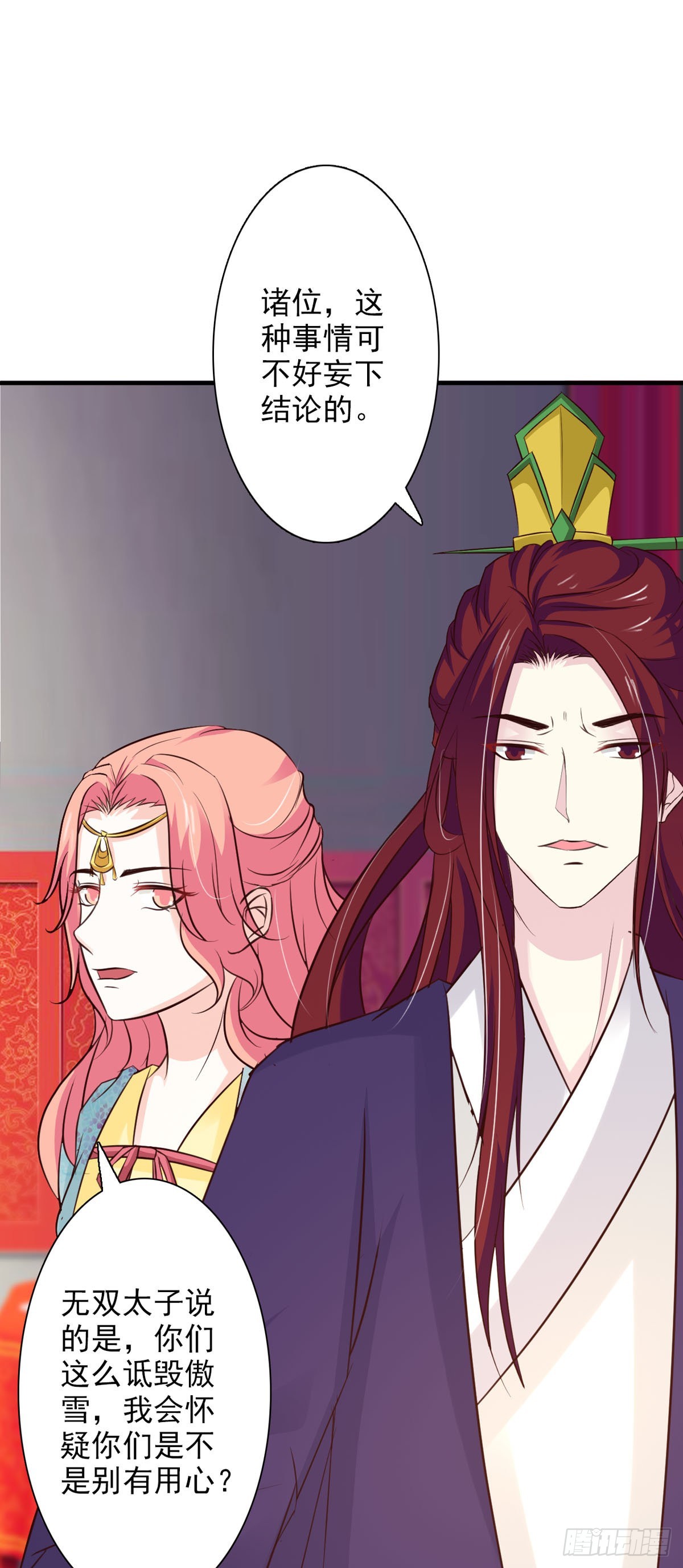 《我才不是绿茶王爷》第66话 第17页