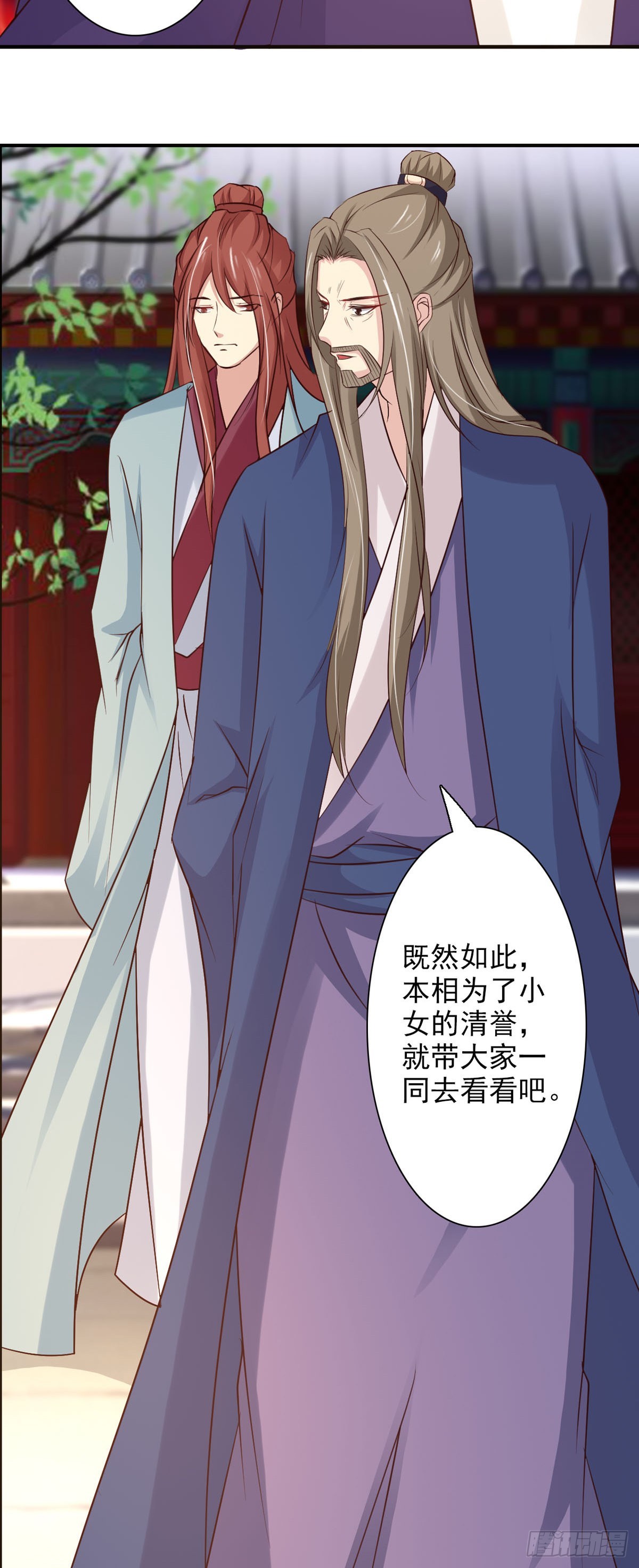 《我才不是绿茶王爷》第66话 第18页