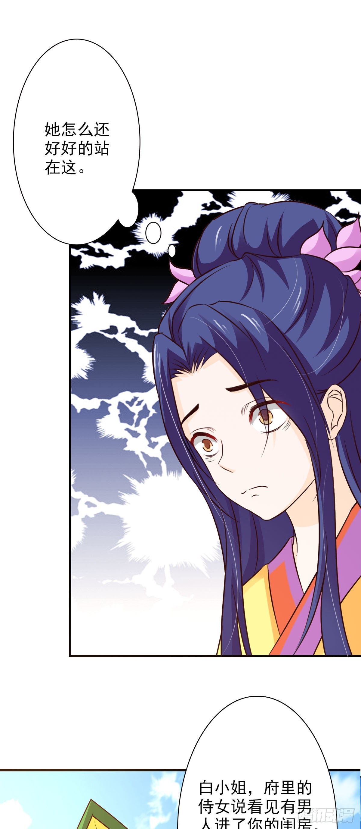 《我才不是绿茶王爷》第66话 第21页