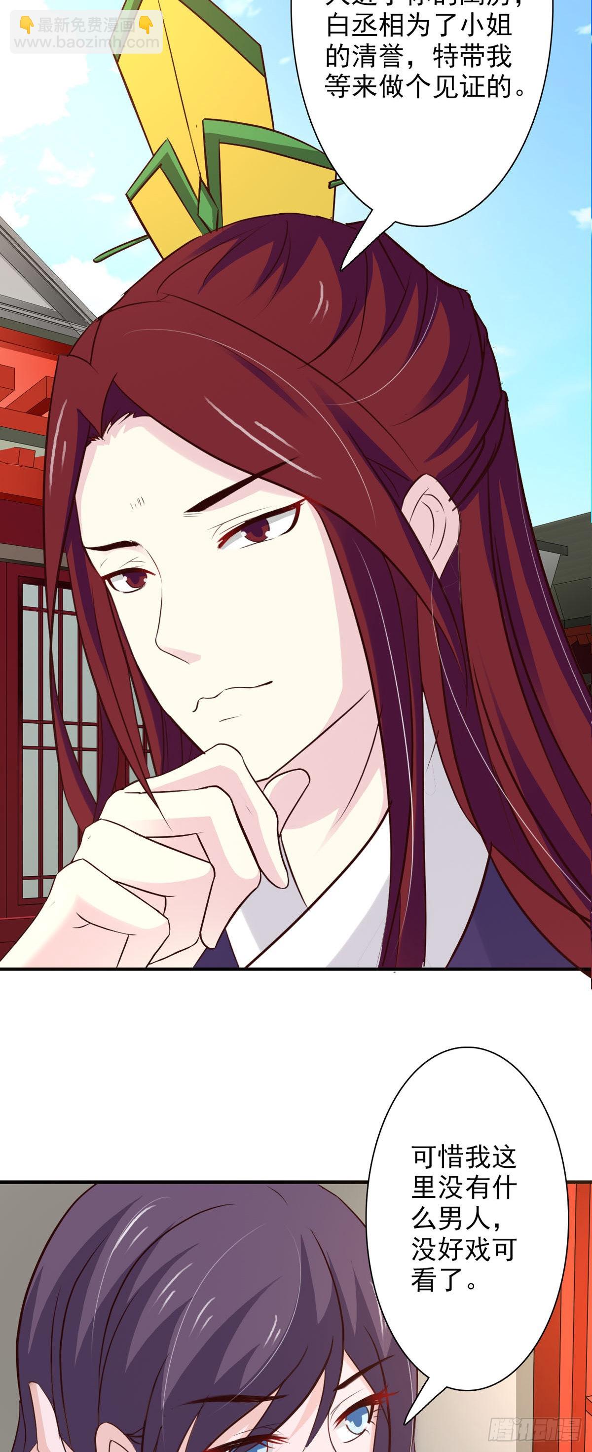 《我才不是绿茶王爷》第66话 第22页
