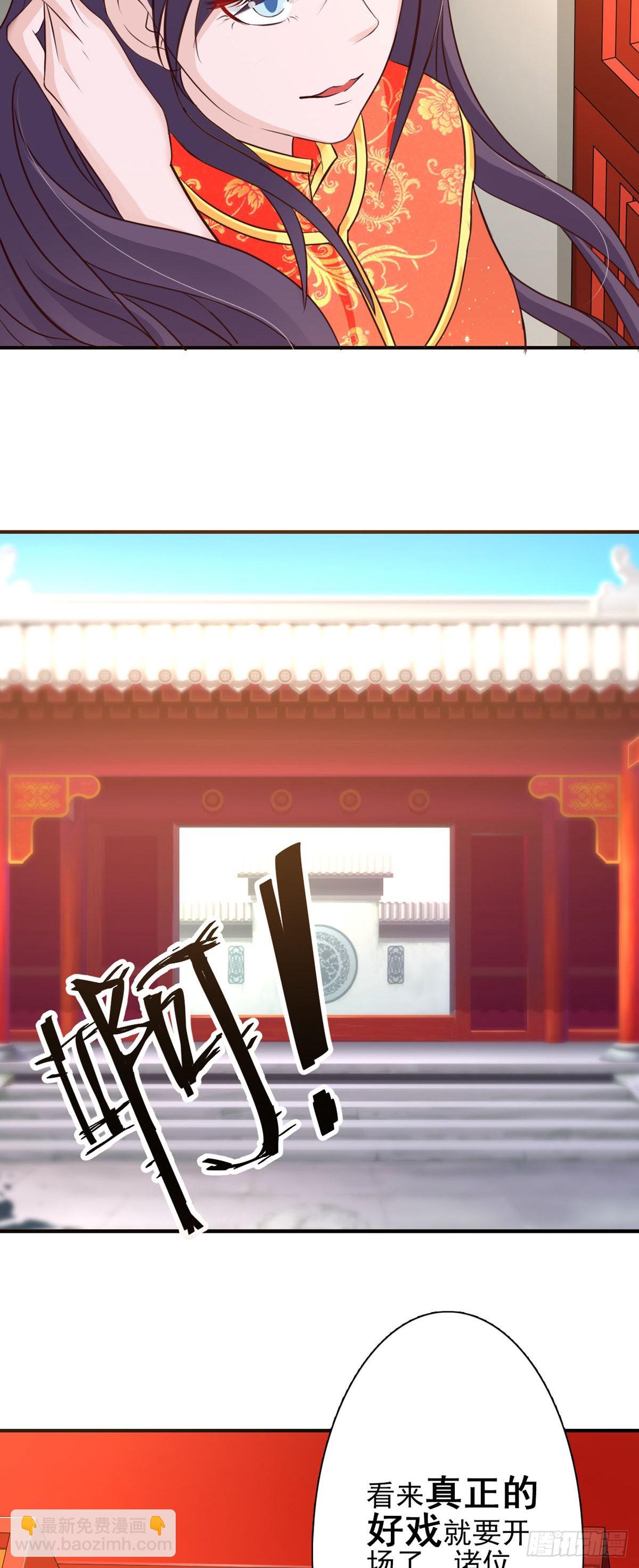 《我才不是绿茶王爷》第66话 第23页