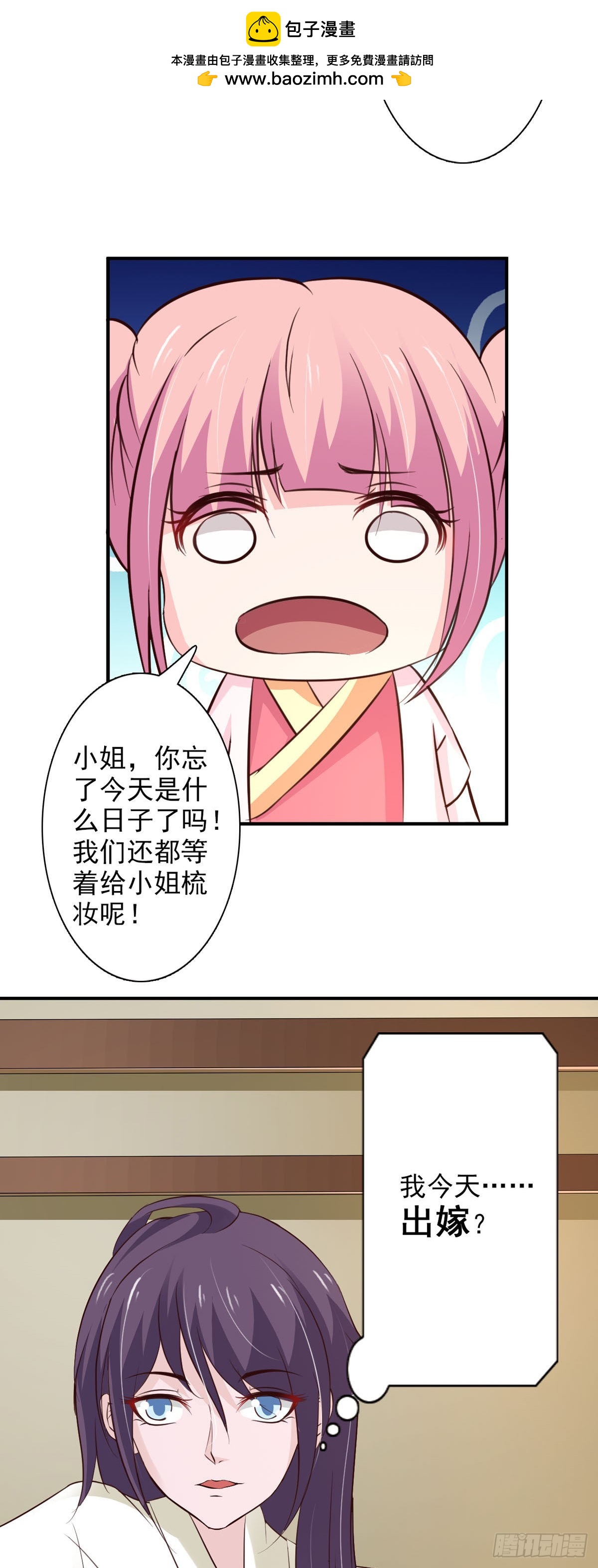 《我才不是绿茶王爷》第66话 第2页
