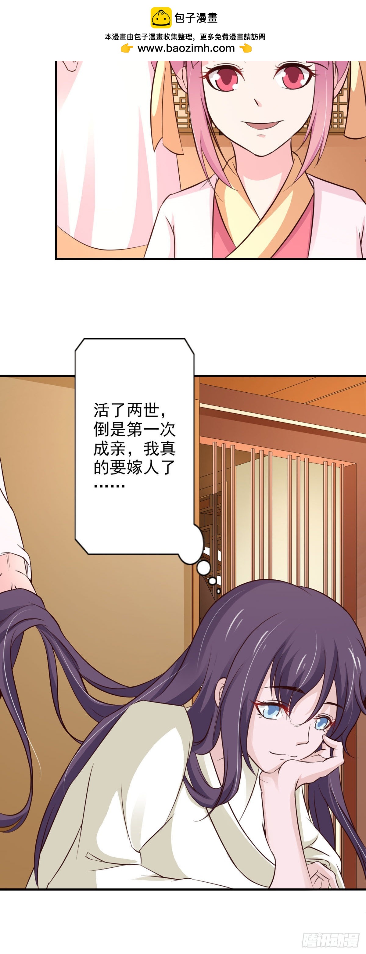《我才不是绿茶王爷》第66话 第4页
