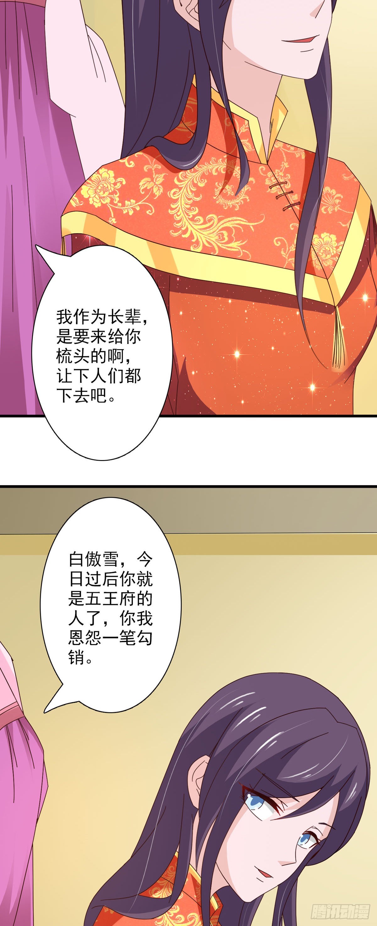 《我才不是绿茶王爷》第66话 第7页
