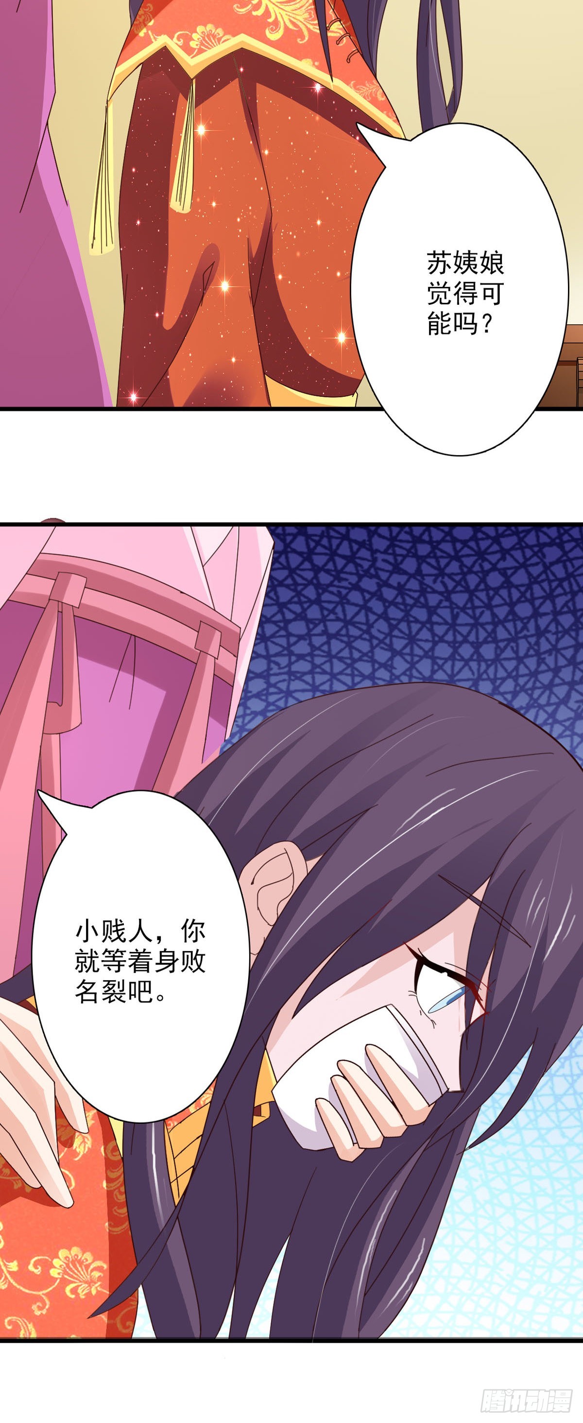 《我才不是绿茶王爷》第66话 第8页