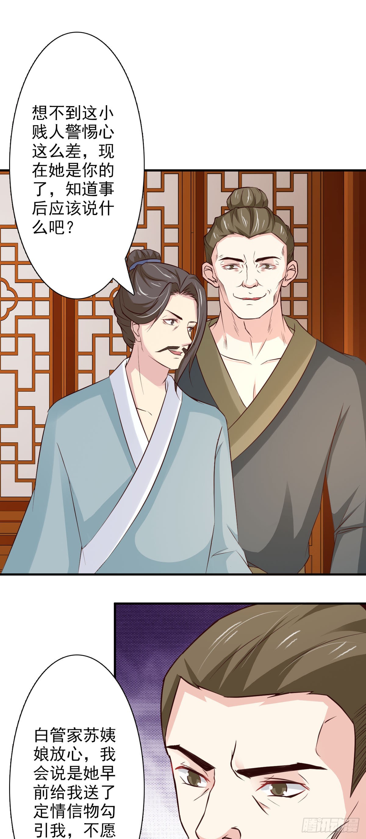 《我才不是绿茶王爷》第66话 第9页