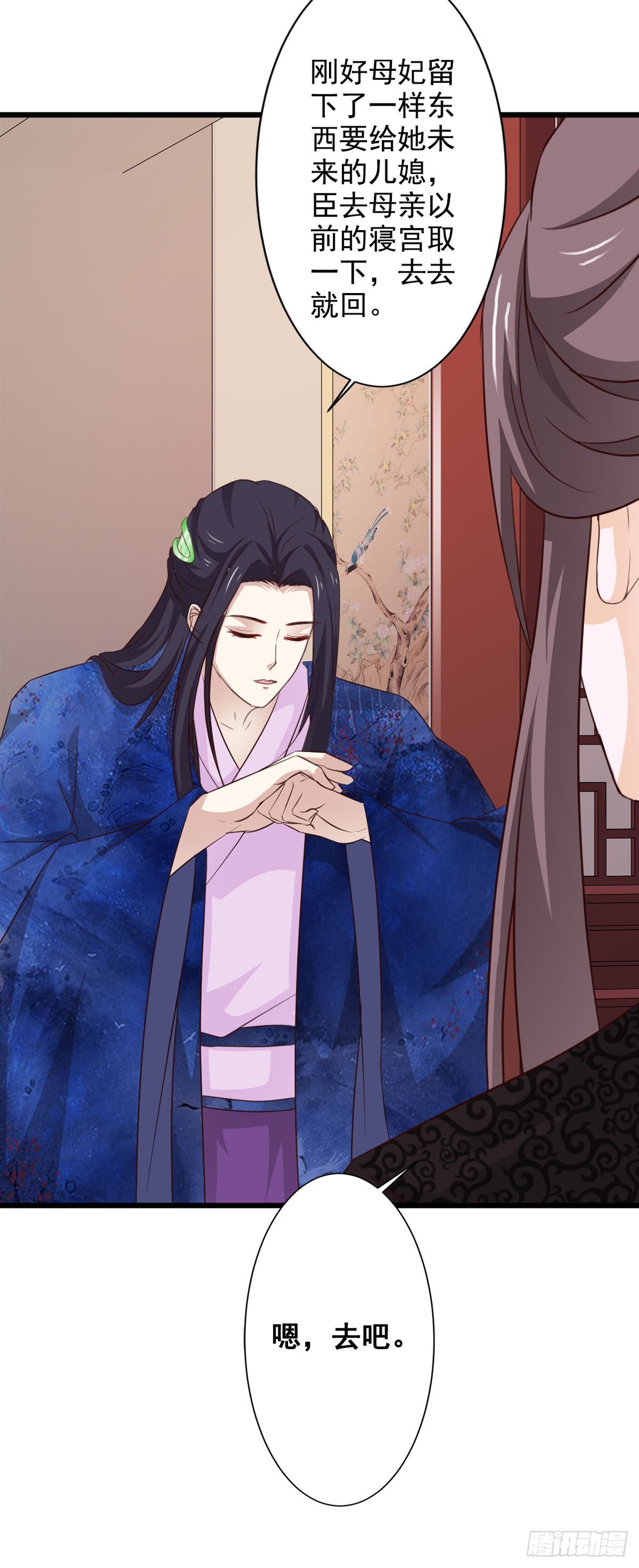 《我才不是绿茶王爷》第69话 第10页