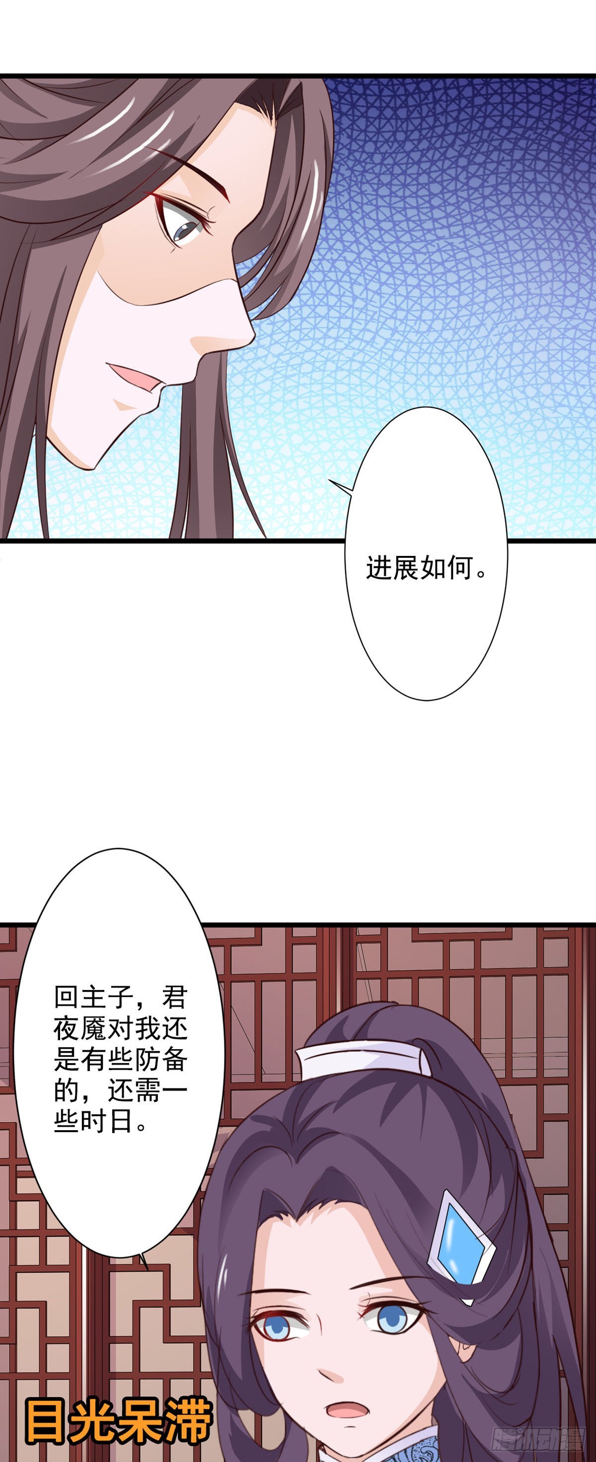 《我才不是绿茶王爷》第69话 第11页