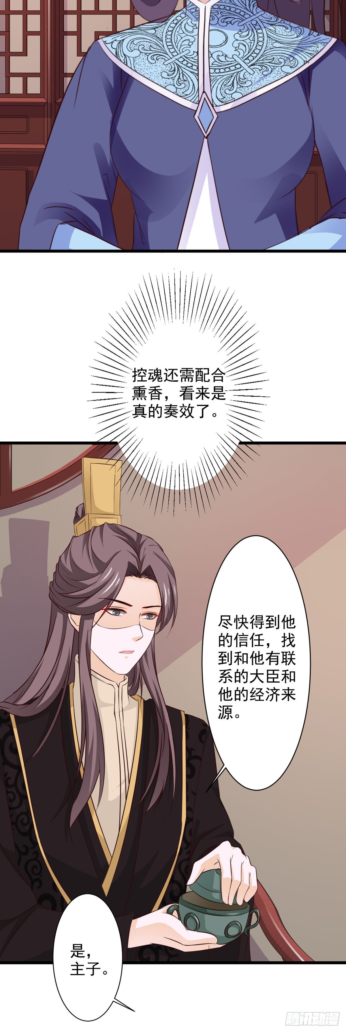 《我才不是绿茶王爷》第69话 第12页