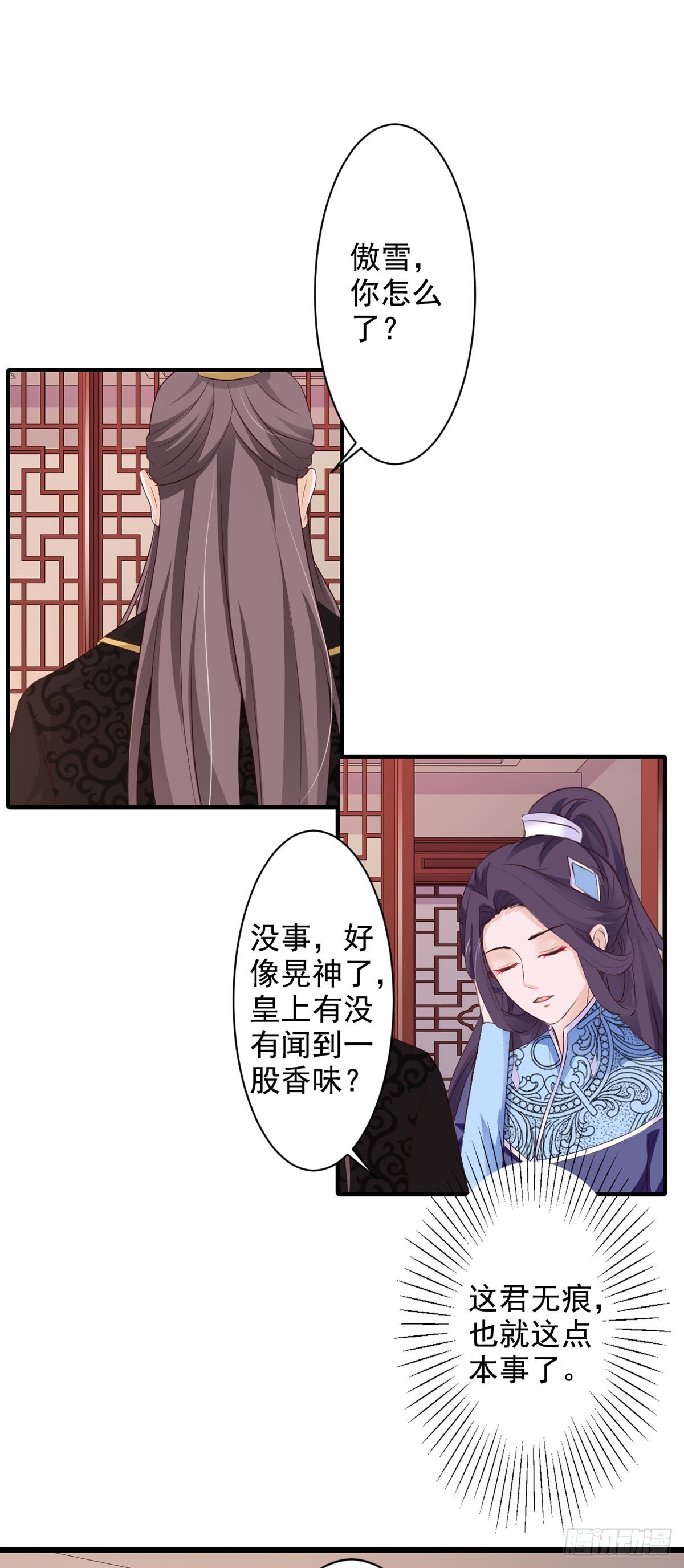 《我才不是绿茶王爷》第69话 第13页