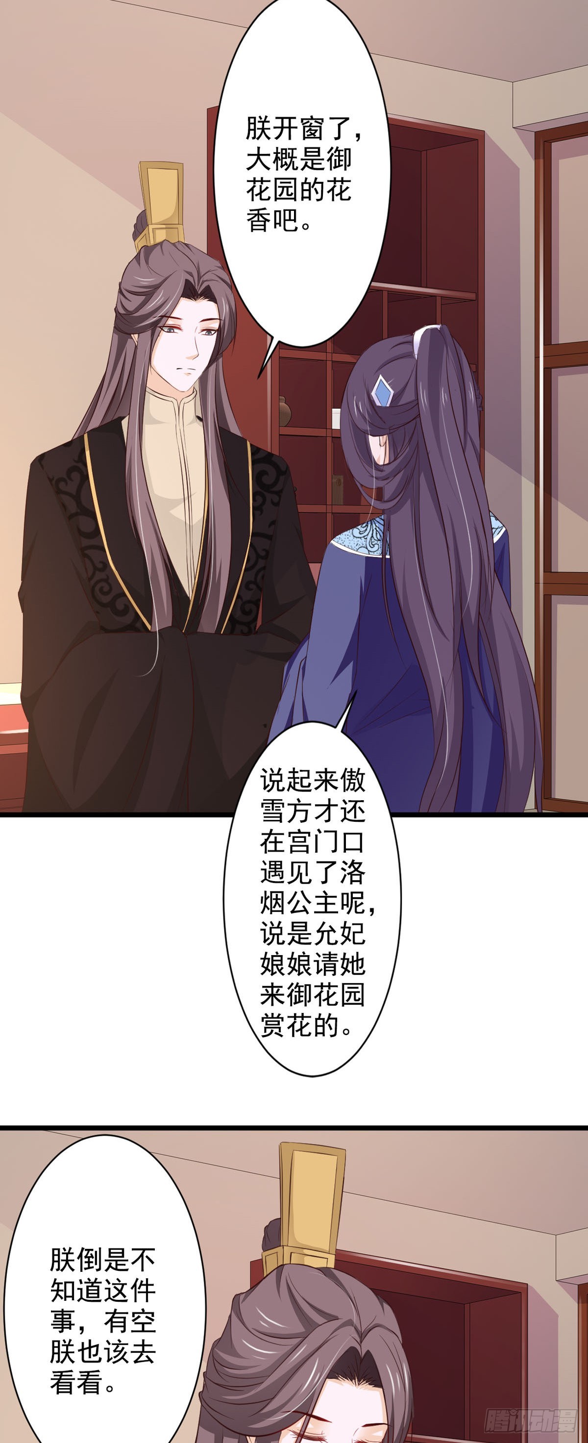 《我才不是绿茶王爷》第69话 第14页