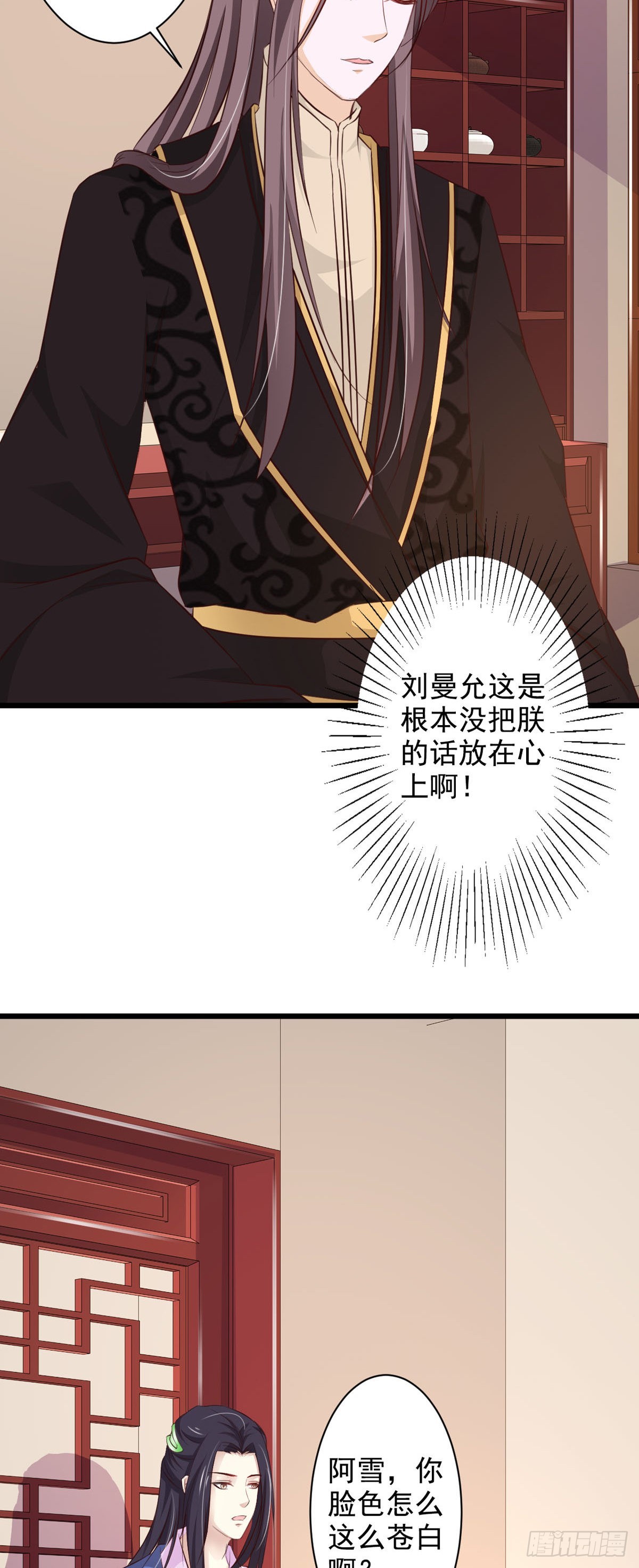 《我才不是绿茶王爷》第69话 第15页