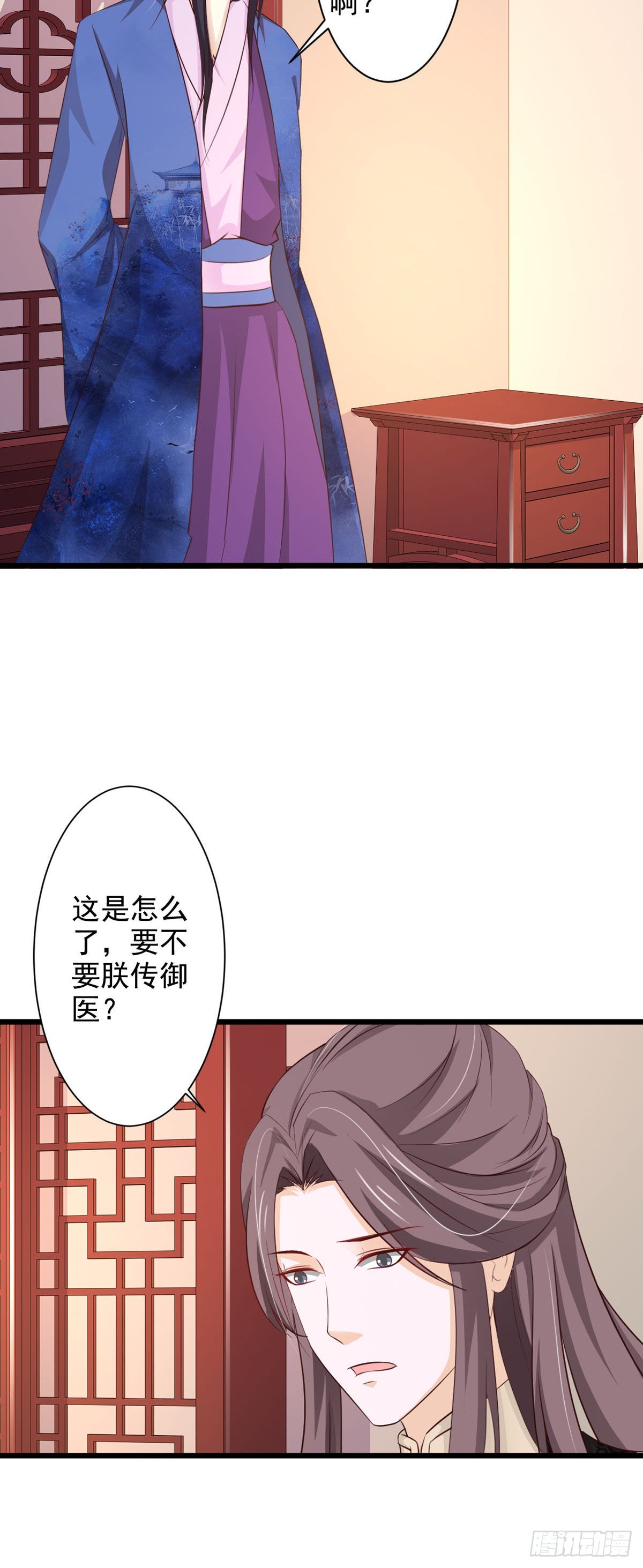 《我才不是绿茶王爷》第69话 第16页
