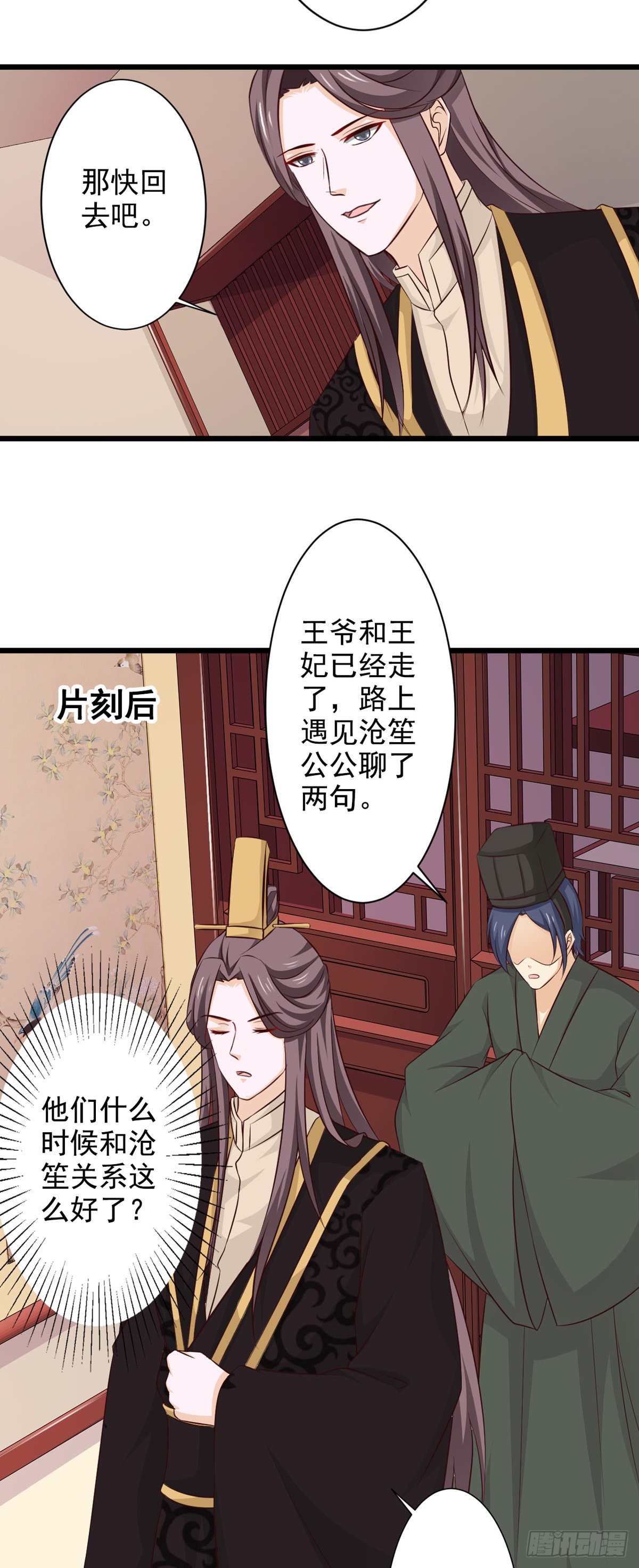 《我才不是绿茶王爷》第69话 第18页
