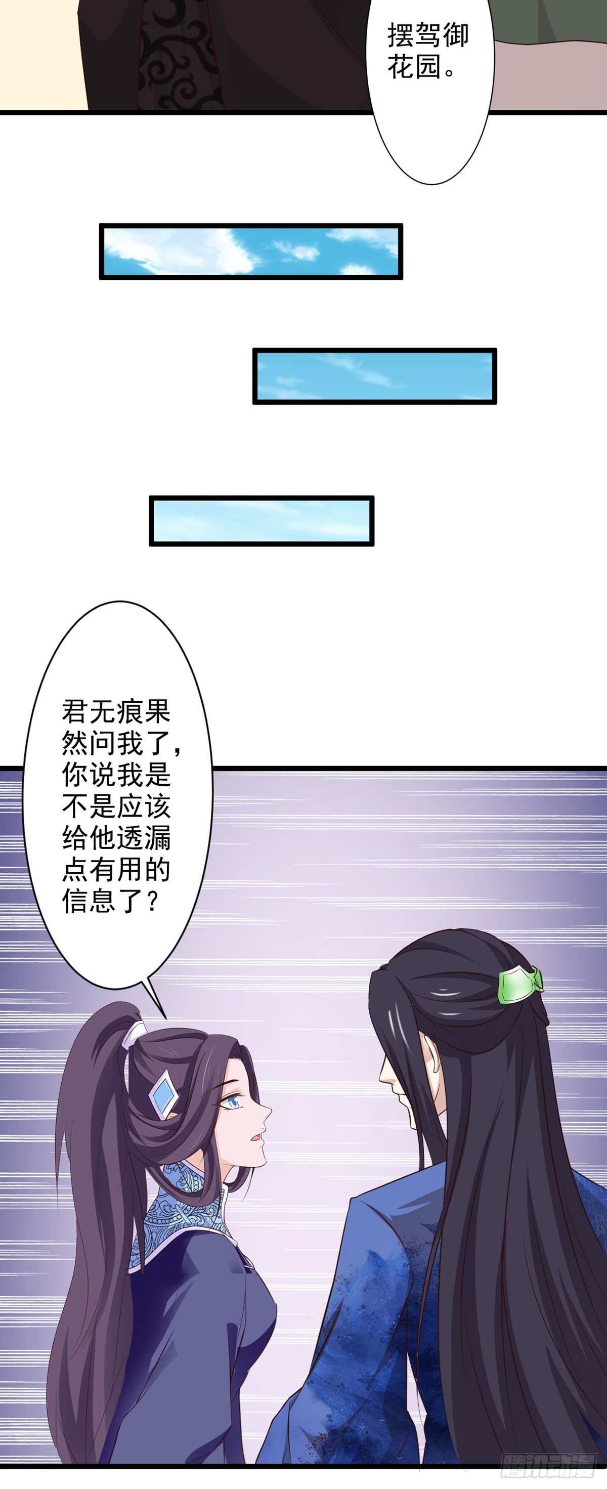 《我才不是绿茶王爷》第69话 第19页