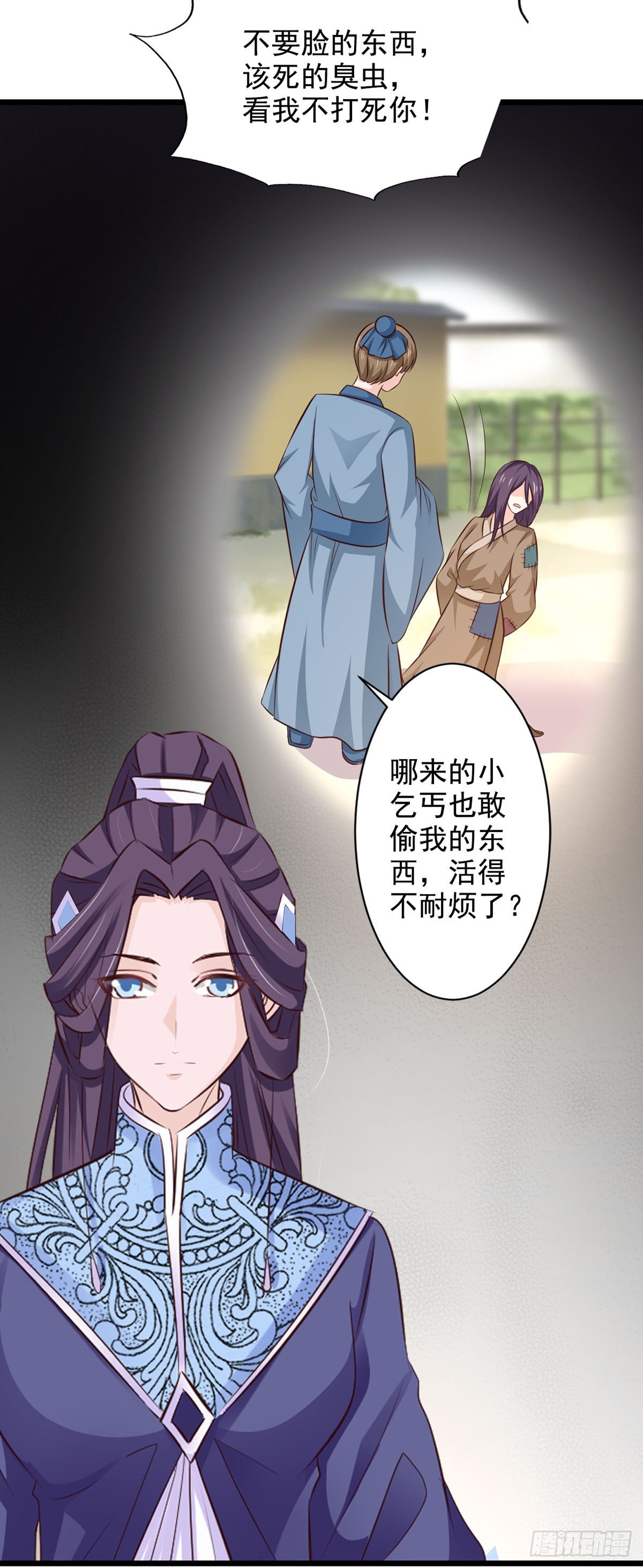 《我才不是绿茶王爷》第69话 第24页