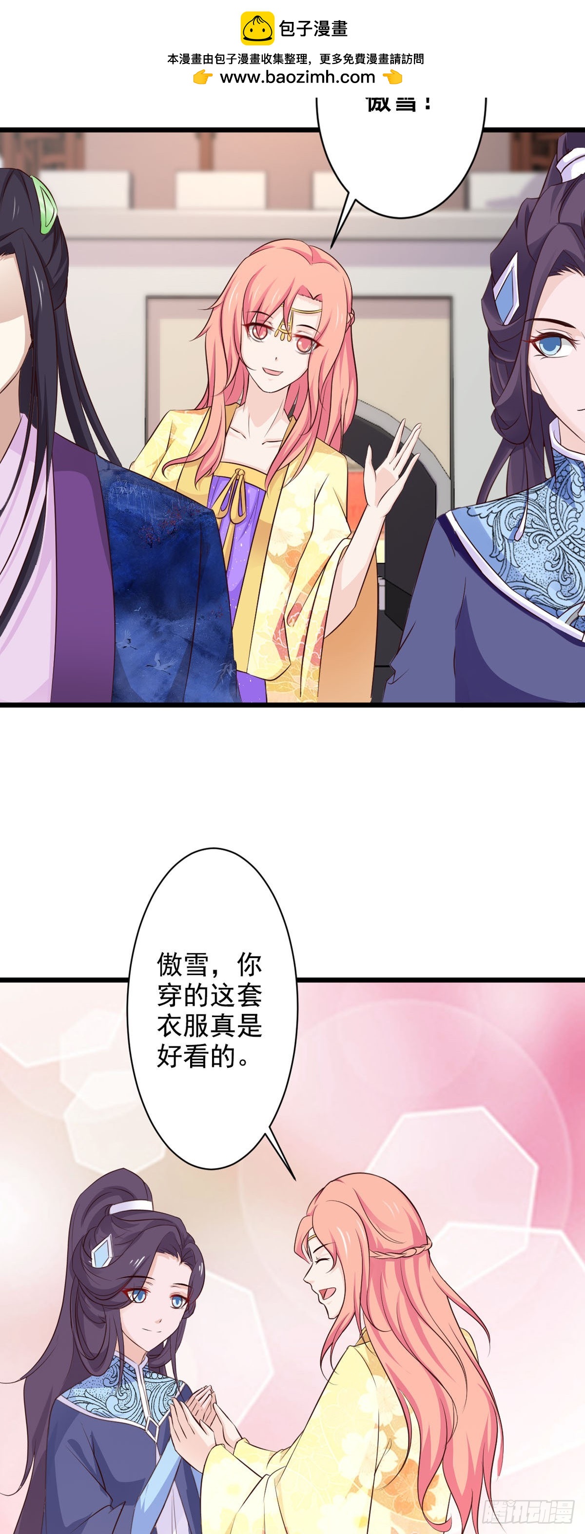 《我才不是绿茶王爷》第69话 第2页