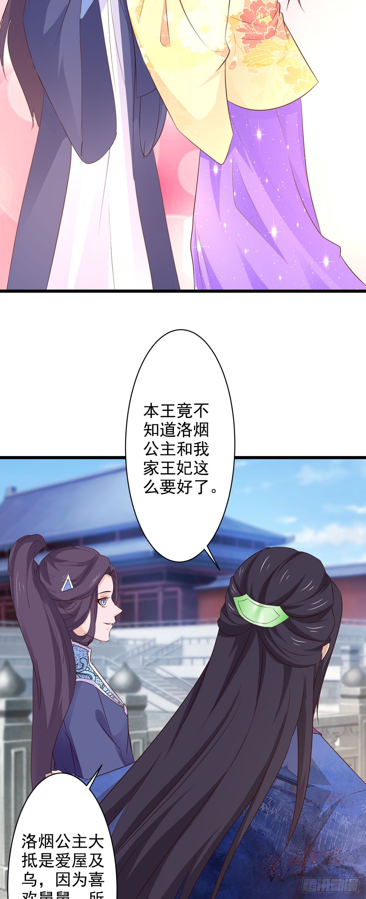 《我才不是绿茶王爷》第69话 第3页
