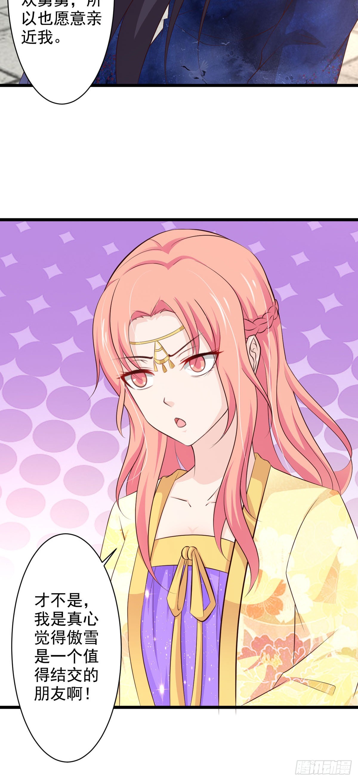 《我才不是绿茶王爷》第69话 第4页