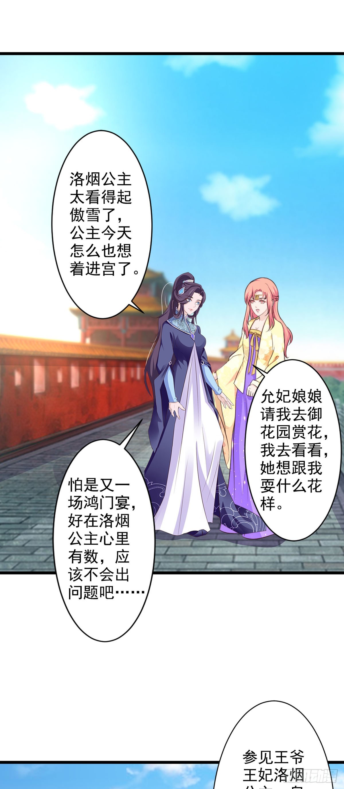 《我才不是绿茶王爷》第69话 第5页