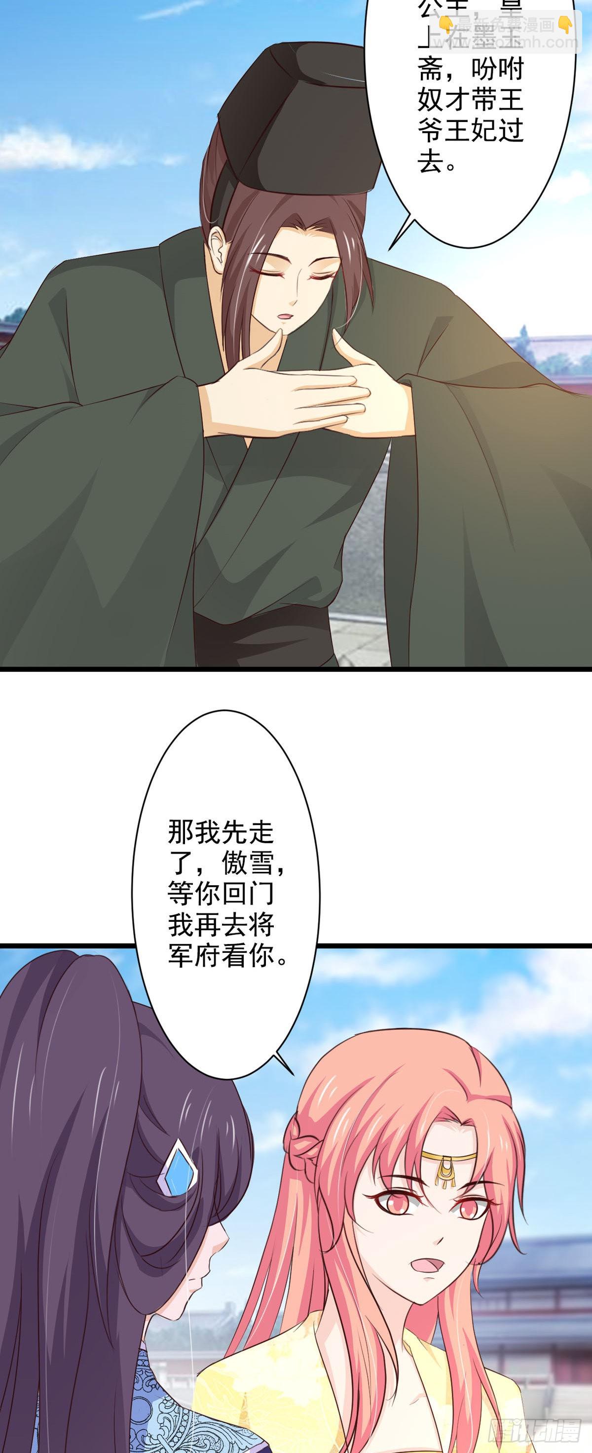 《我才不是绿茶王爷》第69话 第6页