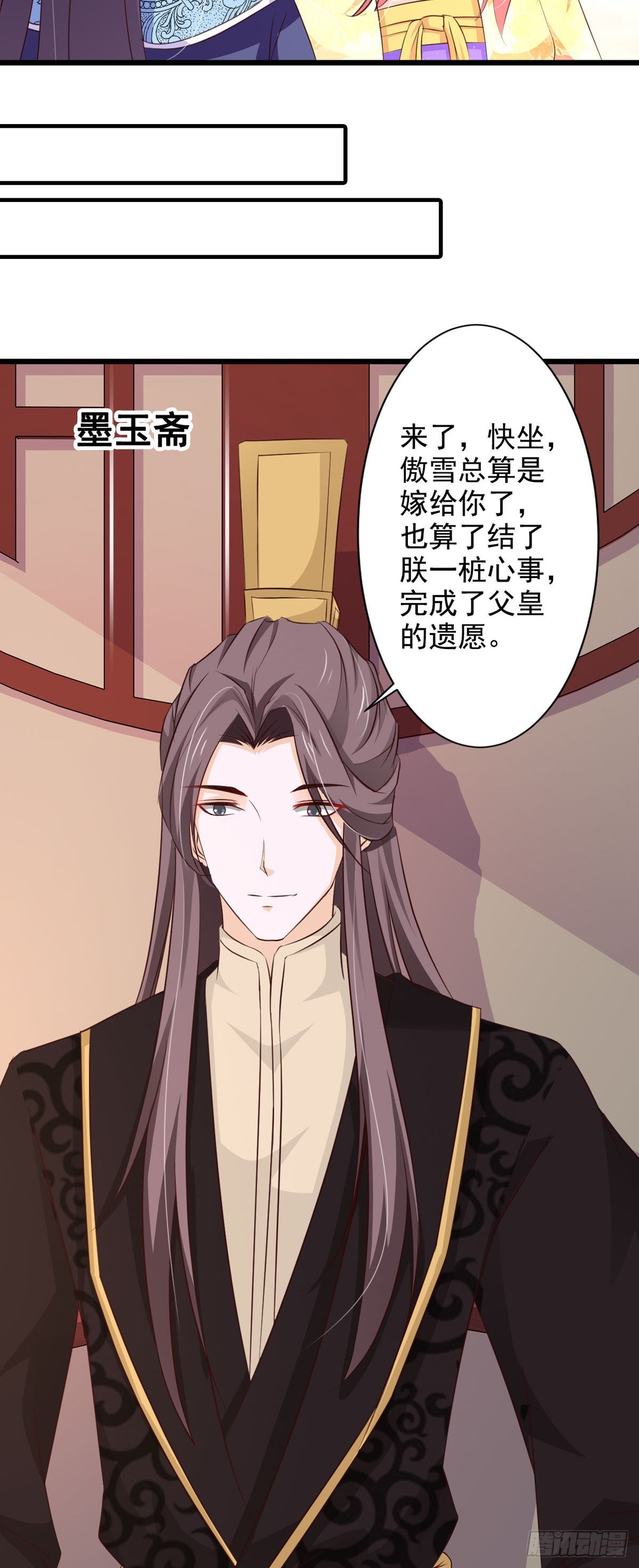 《我才不是绿茶王爷》第69话 第7页