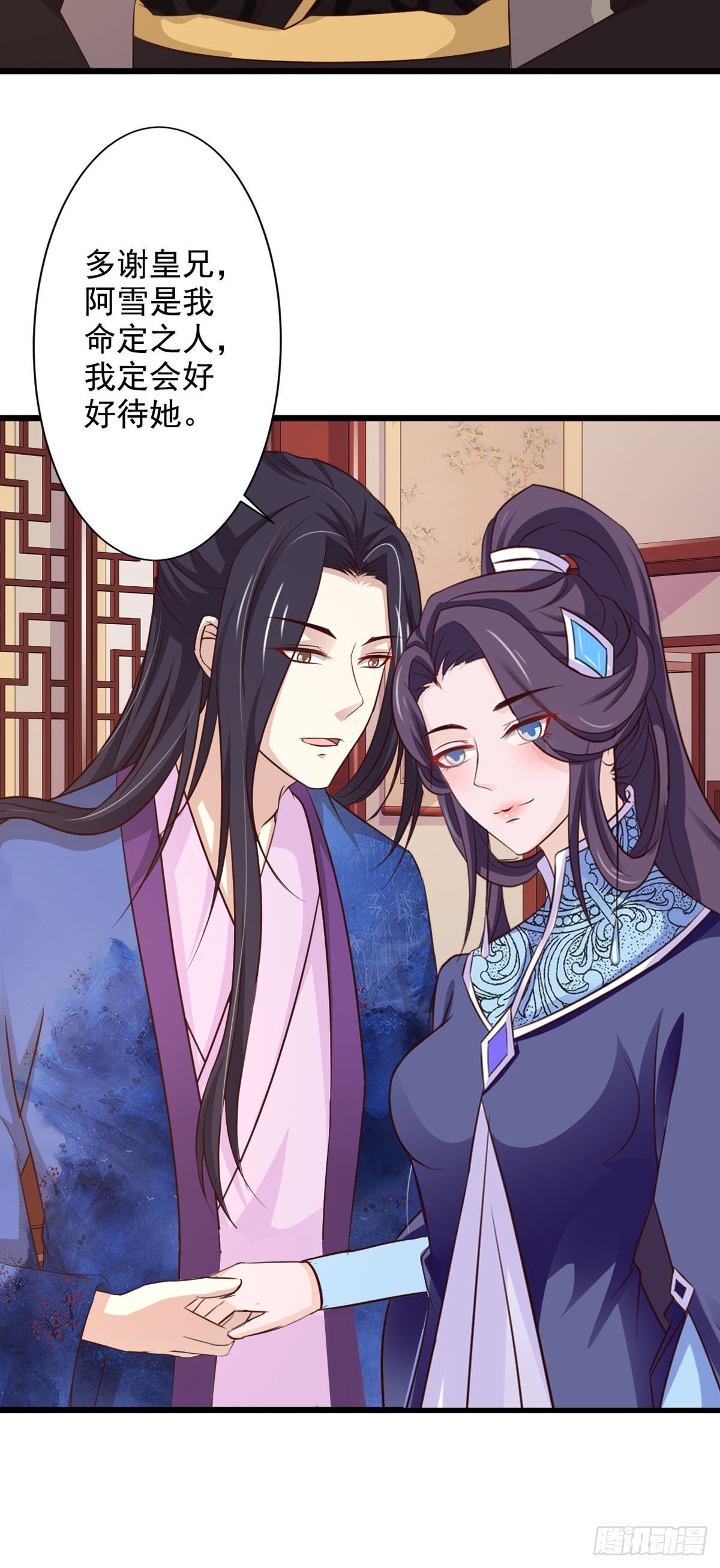 《我才不是绿茶王爷》第69话 第8页
