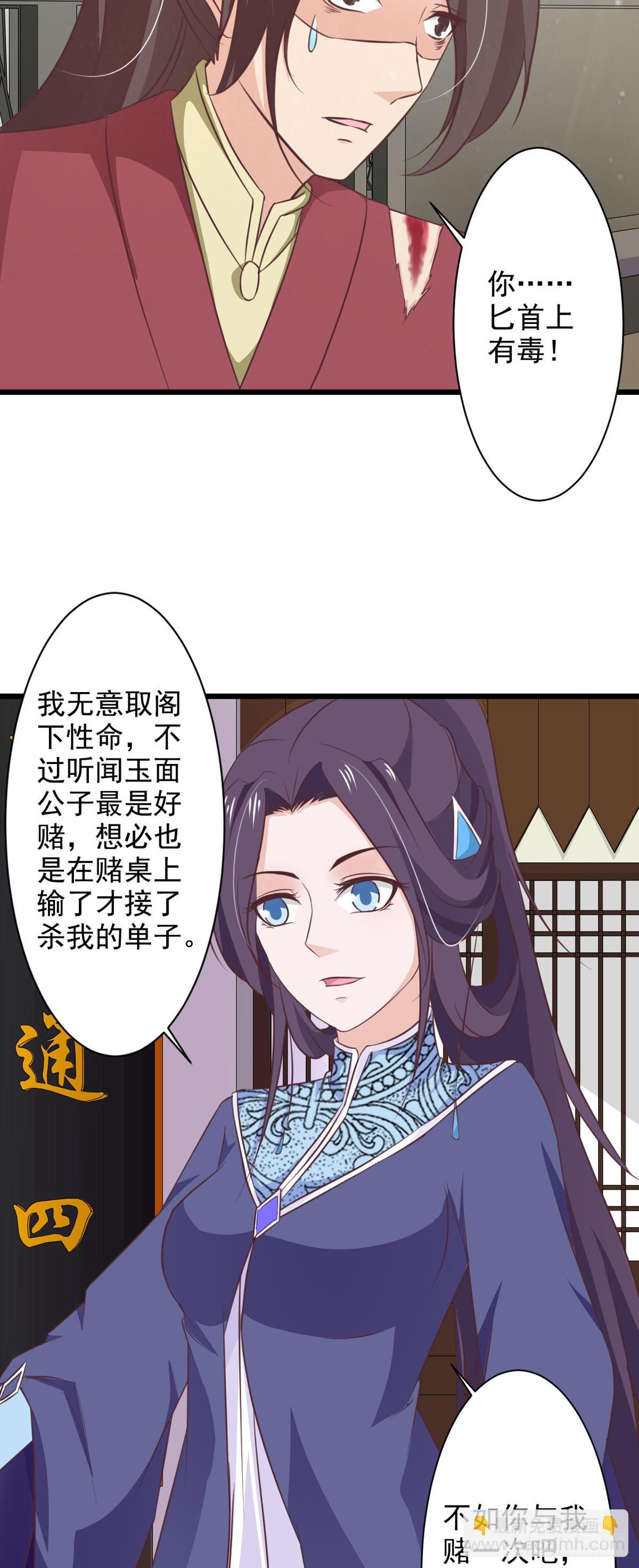 《我才不是绿茶王爷》第71话 第10页