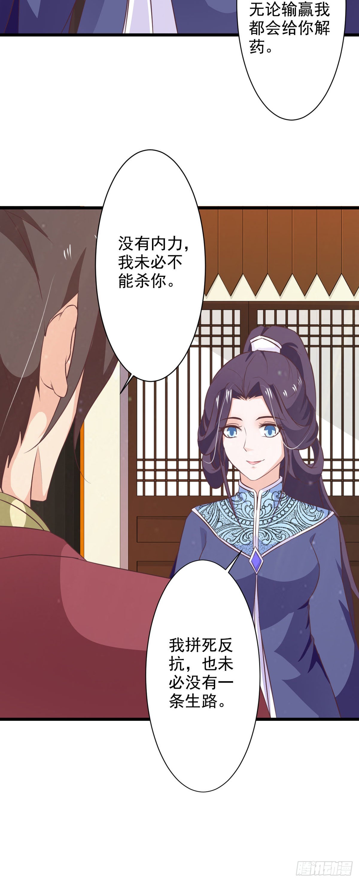 《我才不是绿茶王爷》第71话 第11页