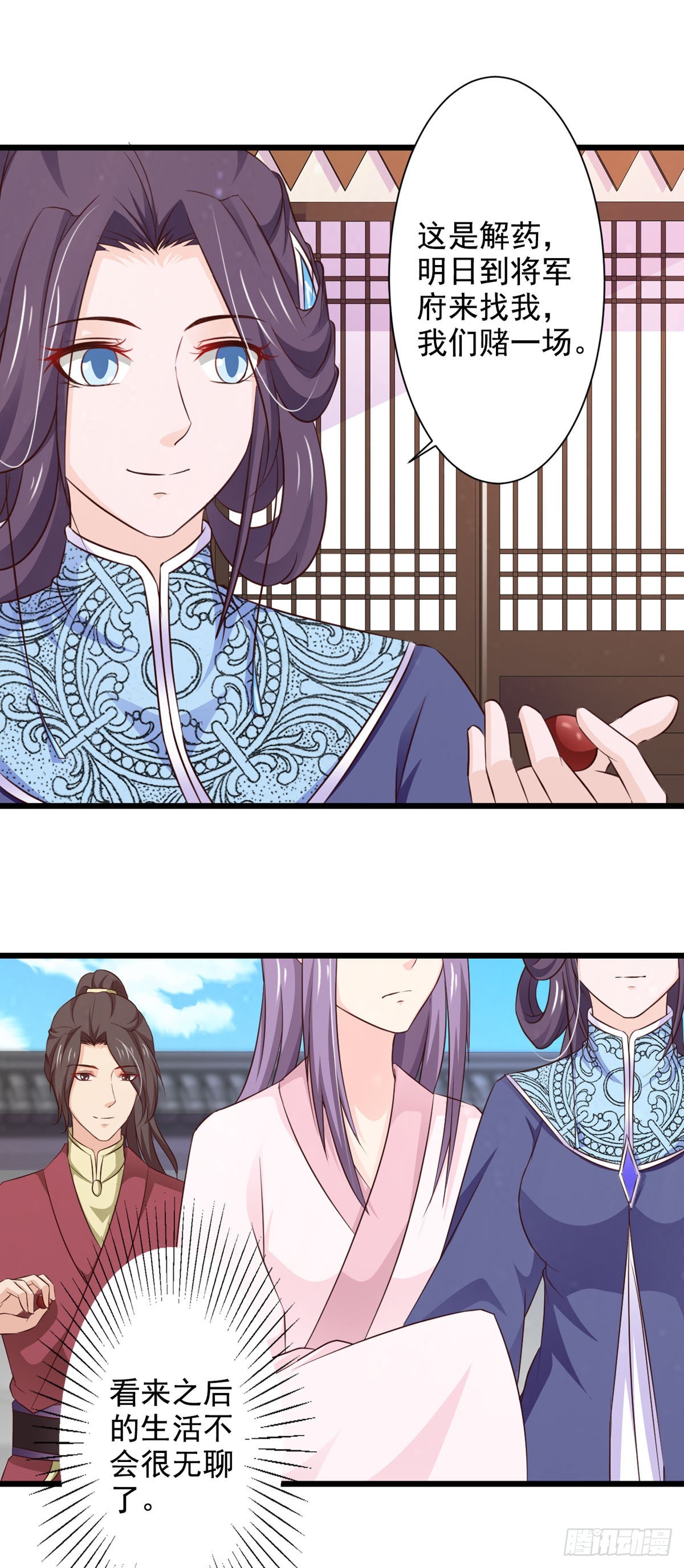 《我才不是绿茶王爷》第71话 第13页