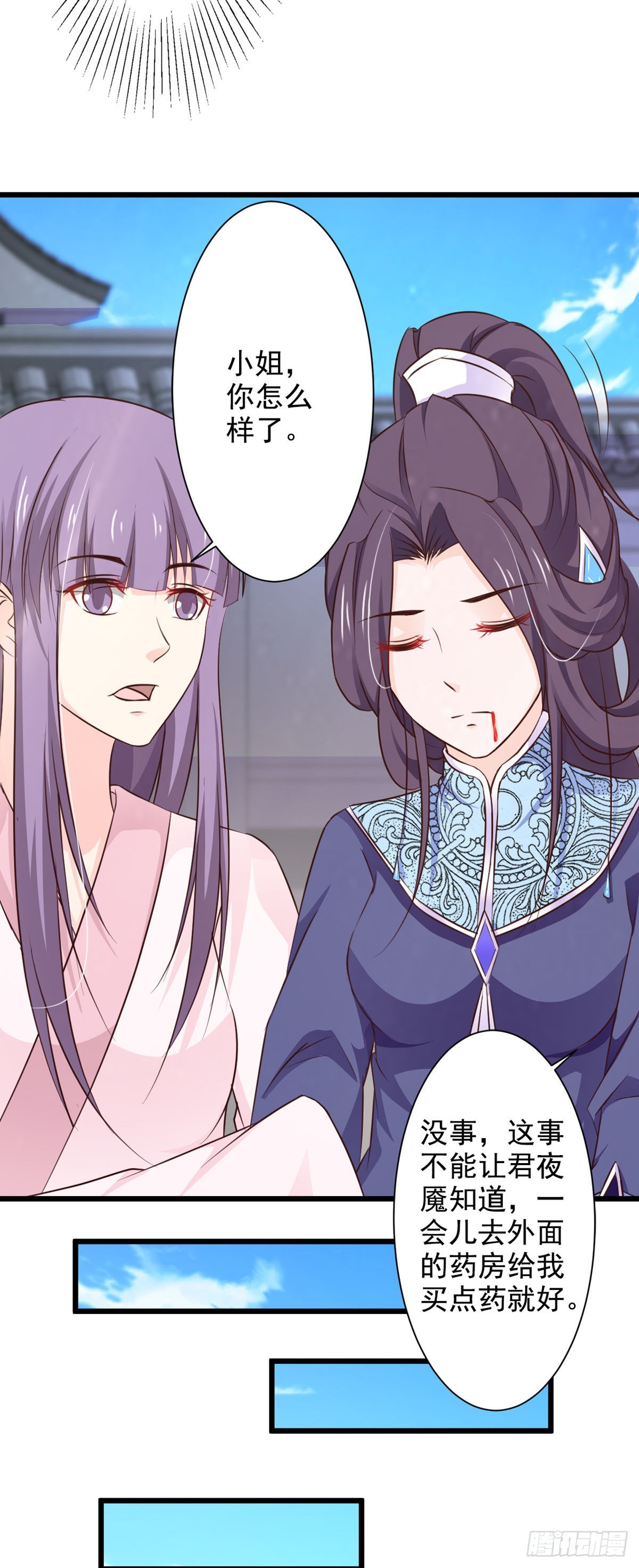 《我才不是绿茶王爷》第71话 第14页