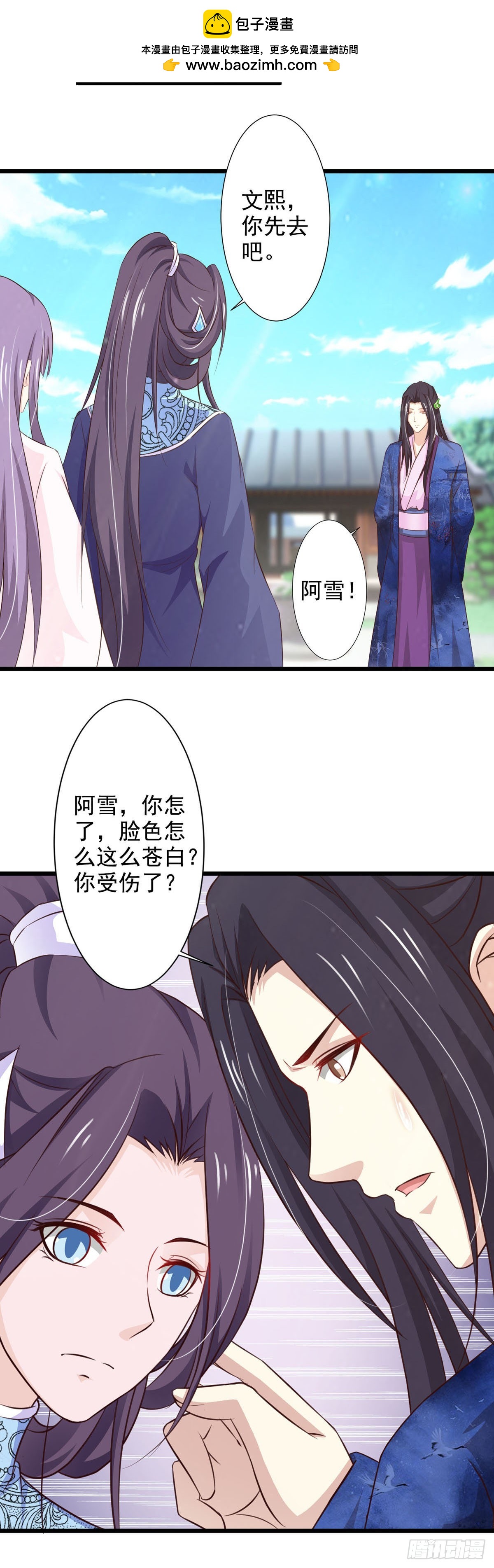 《我才不是绿茶王爷》第71话 第15页