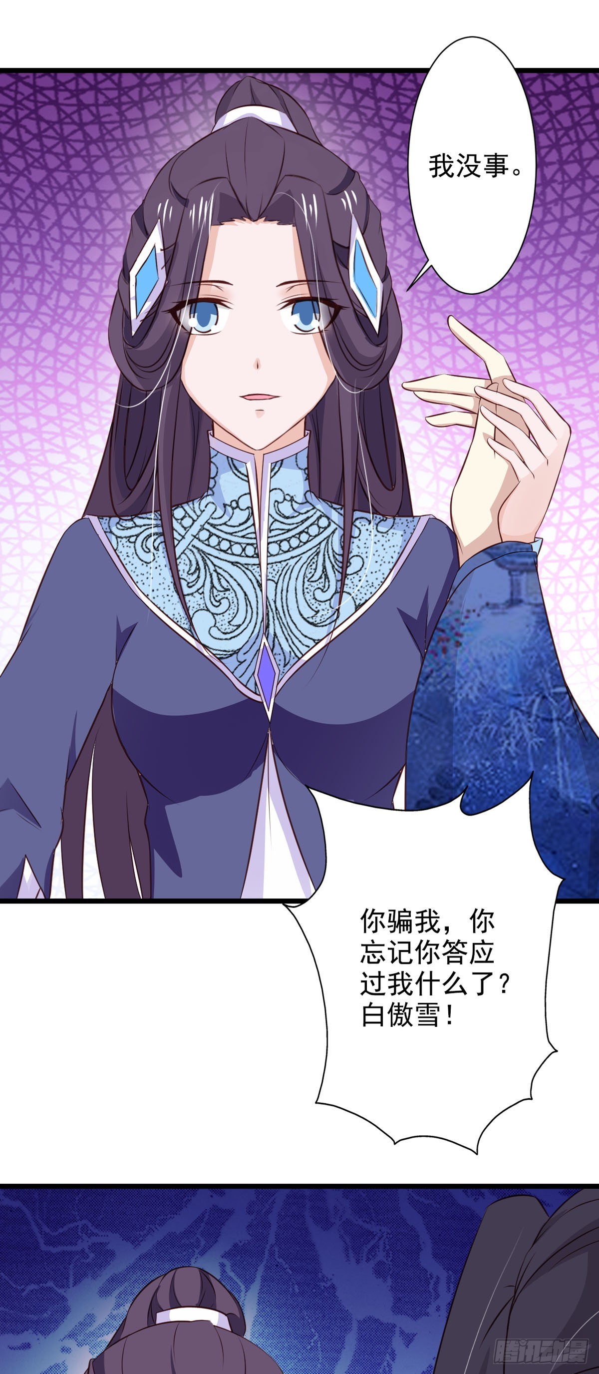 《我才不是绿茶王爷》第71话 第16页