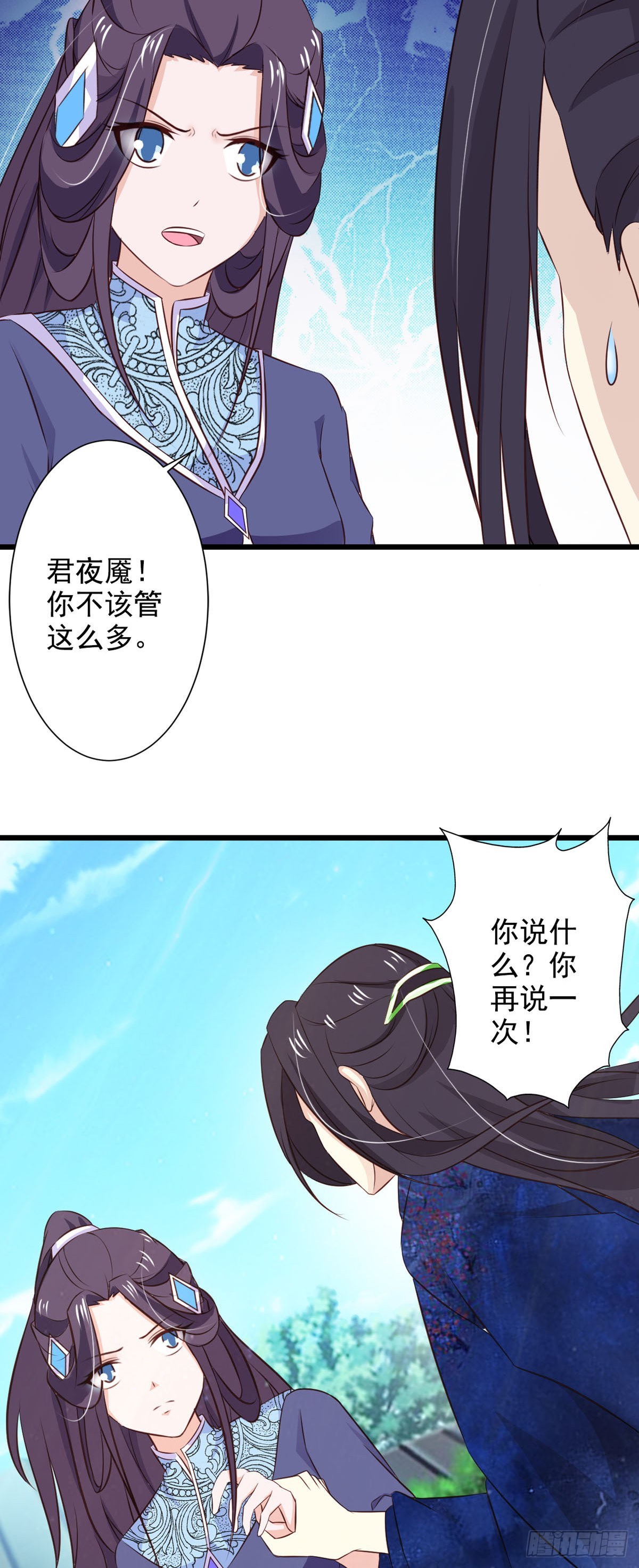 《我才不是绿茶王爷》第71话 第17页