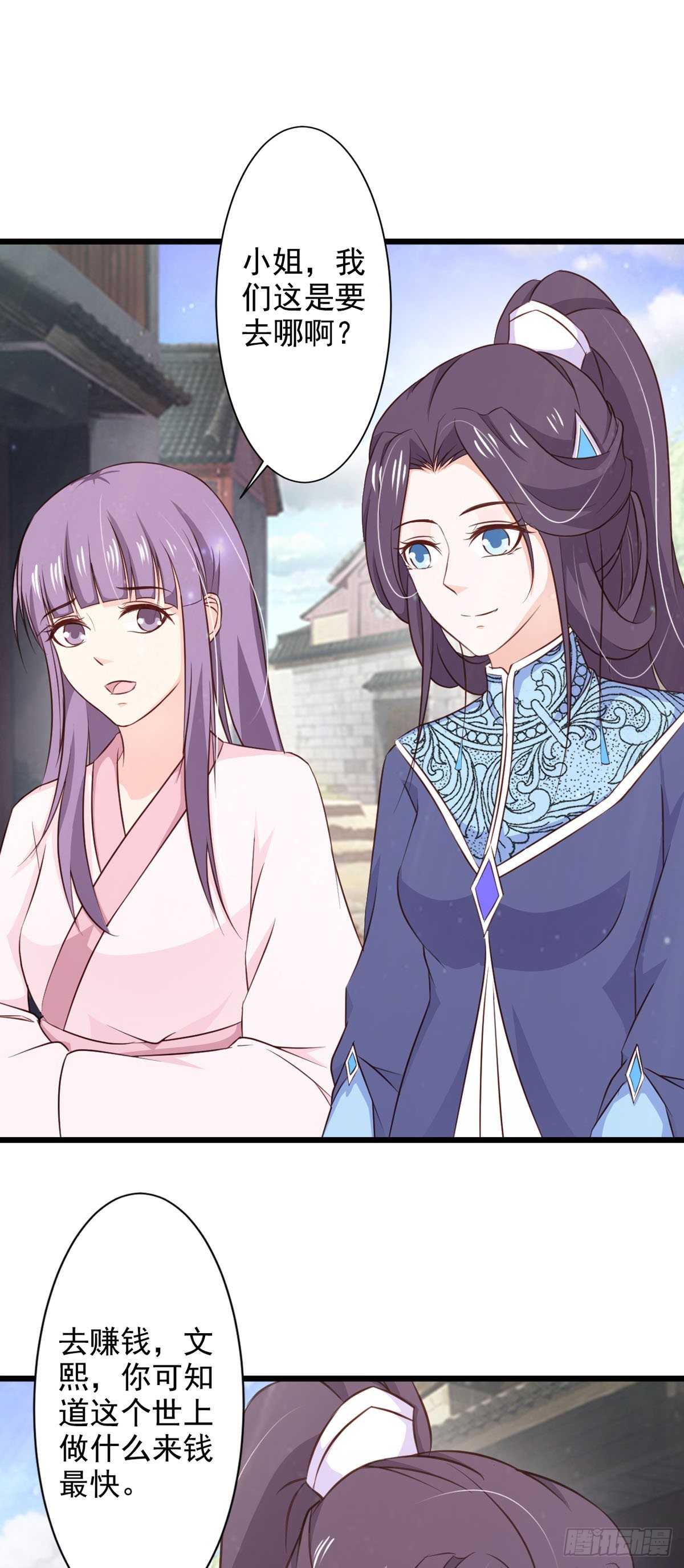 《我才不是绿茶王爷》第71话 第1页