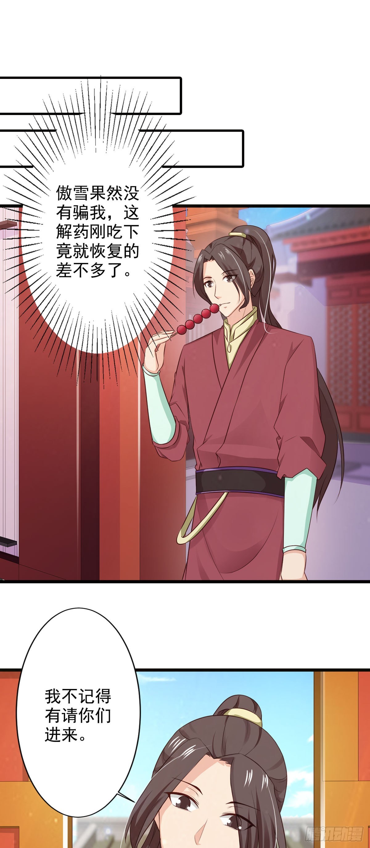 《我才不是绿茶王爷》第71话 第20页