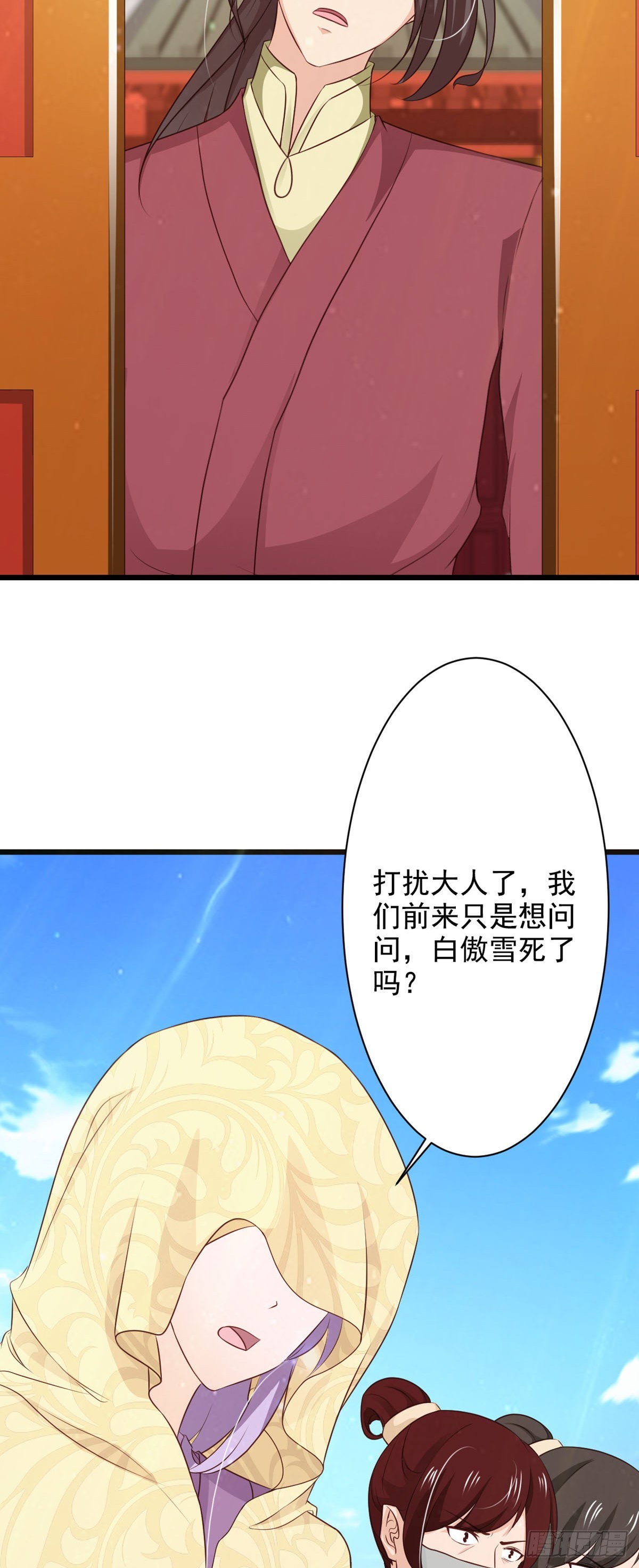 《我才不是绿茶王爷》第71话 第21页