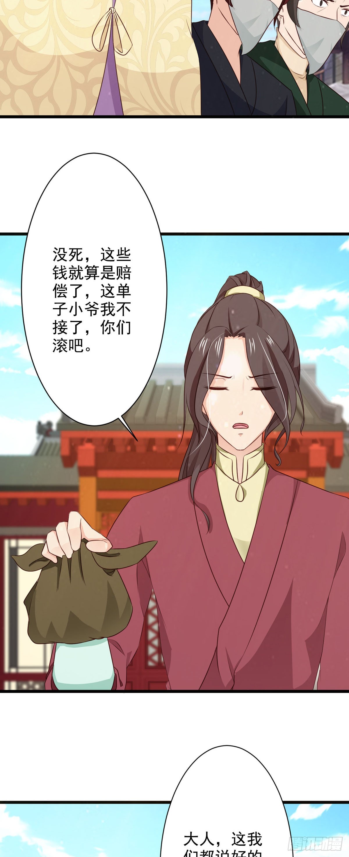 《我才不是绿茶王爷》第71话 第22页