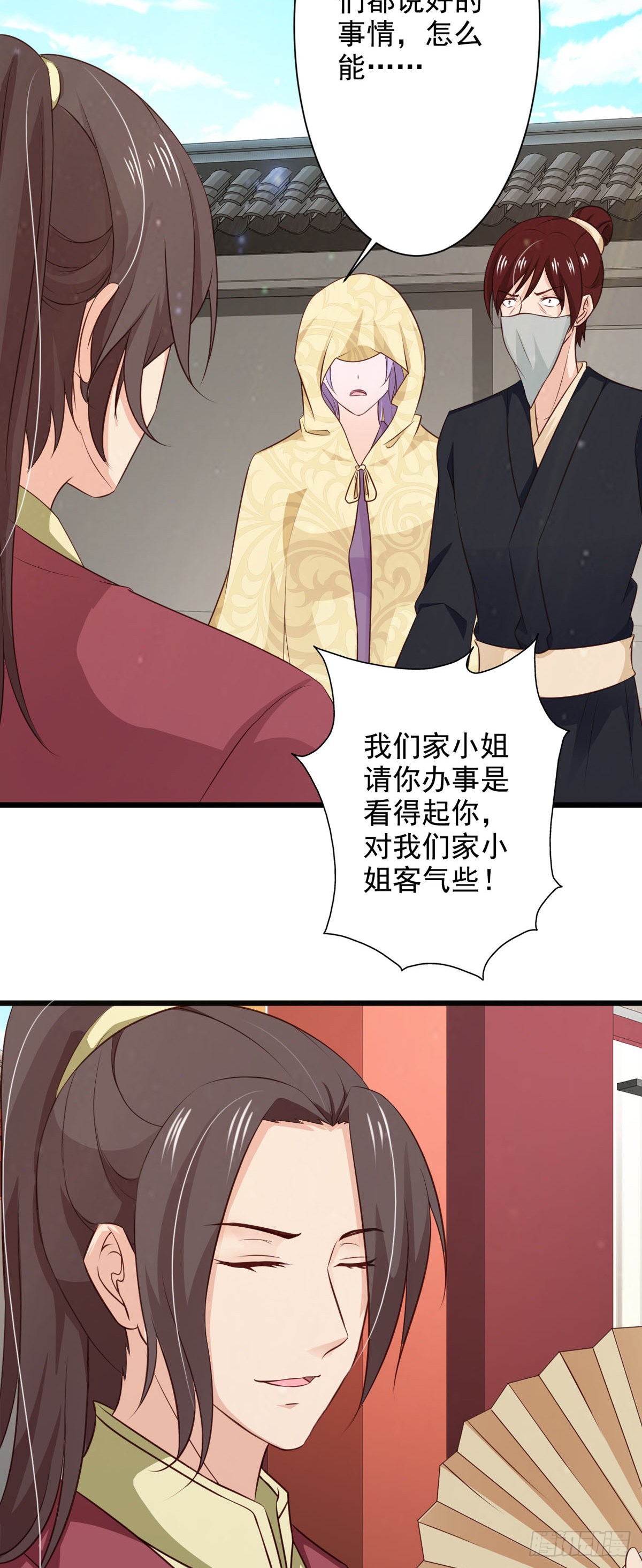 《我才不是绿茶王爷》第71话 第23页