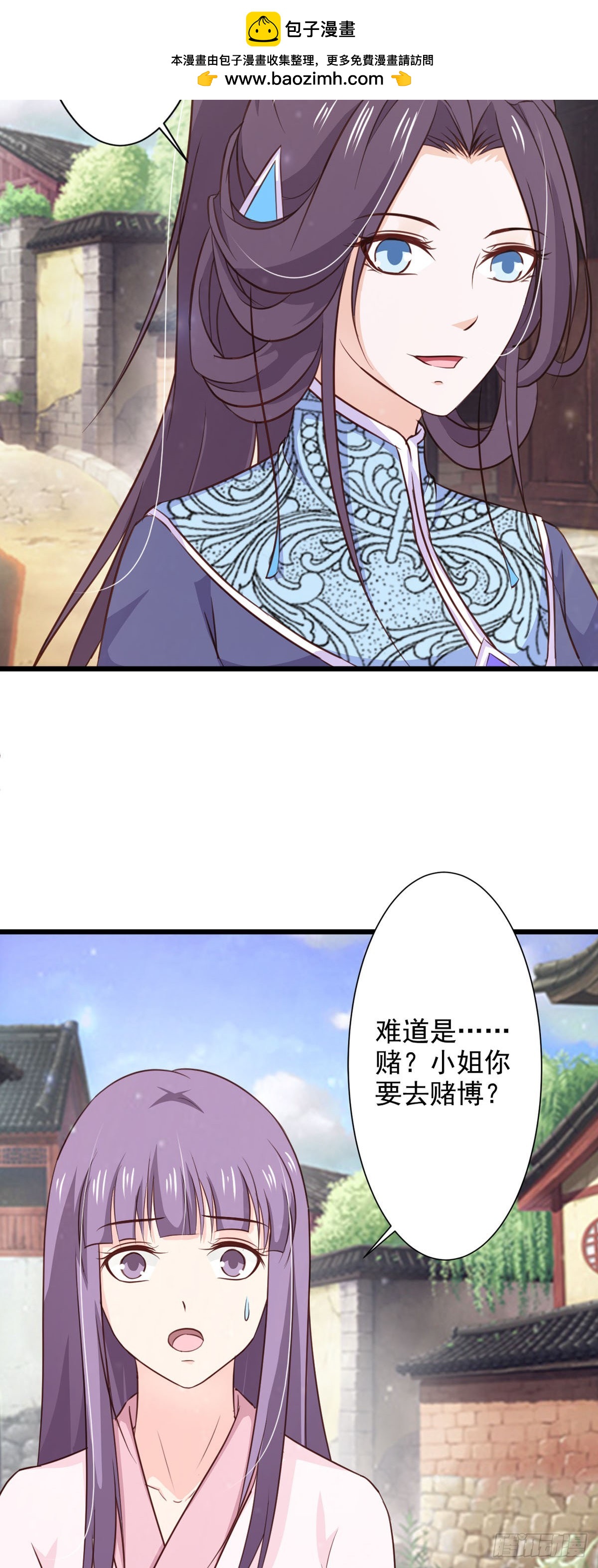 《我才不是绿茶王爷》第71话 第2页