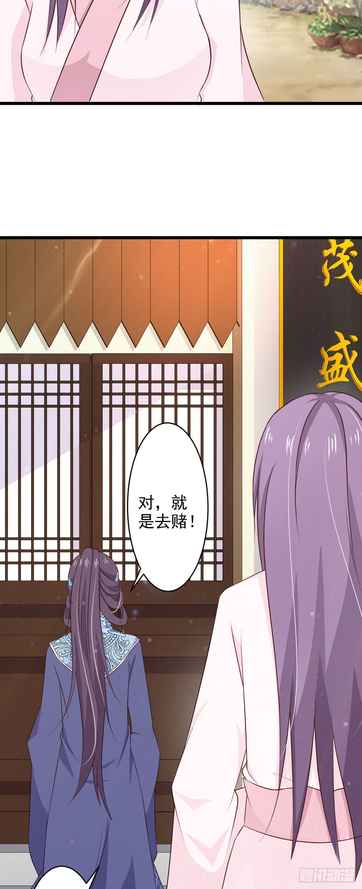 《我才不是绿茶王爷》第71话 第3页