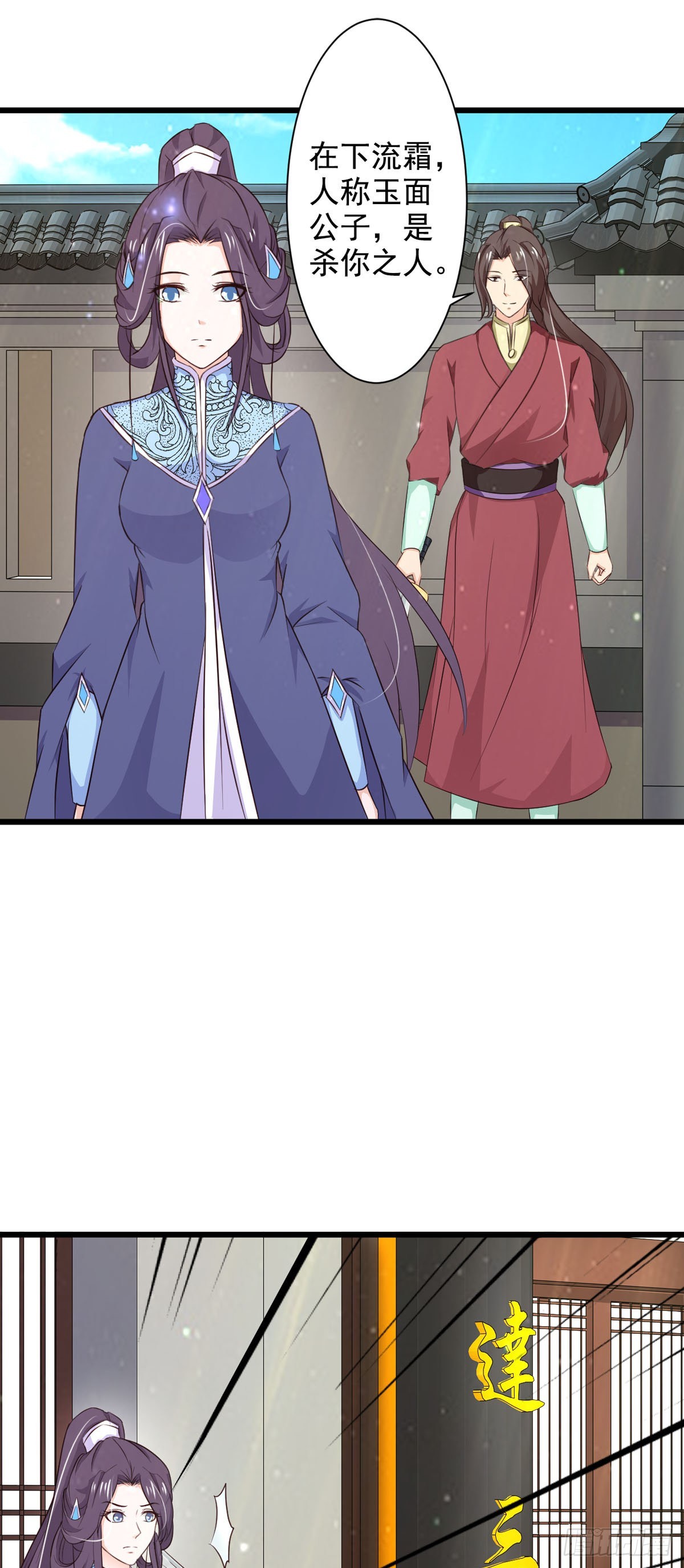 《我才不是绿茶王爷》第71话 第5页
