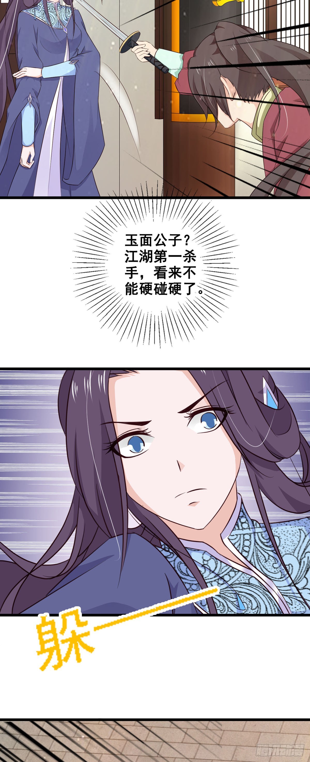 《我才不是绿茶王爷》第71话 第6页